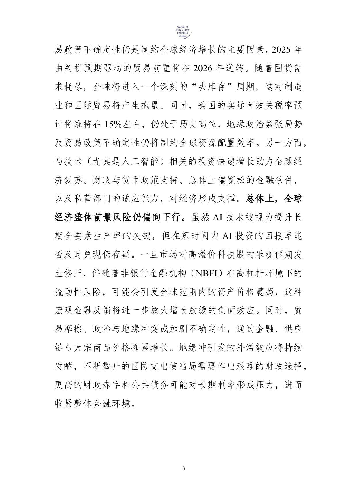 2026年世界经济金融展望.pdf 第5页