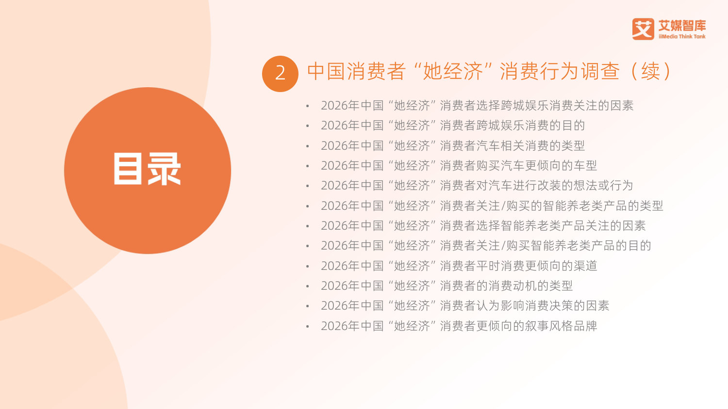 2026年中国“她经济”发展状况与消费行为洞察数据.pdf 第5页