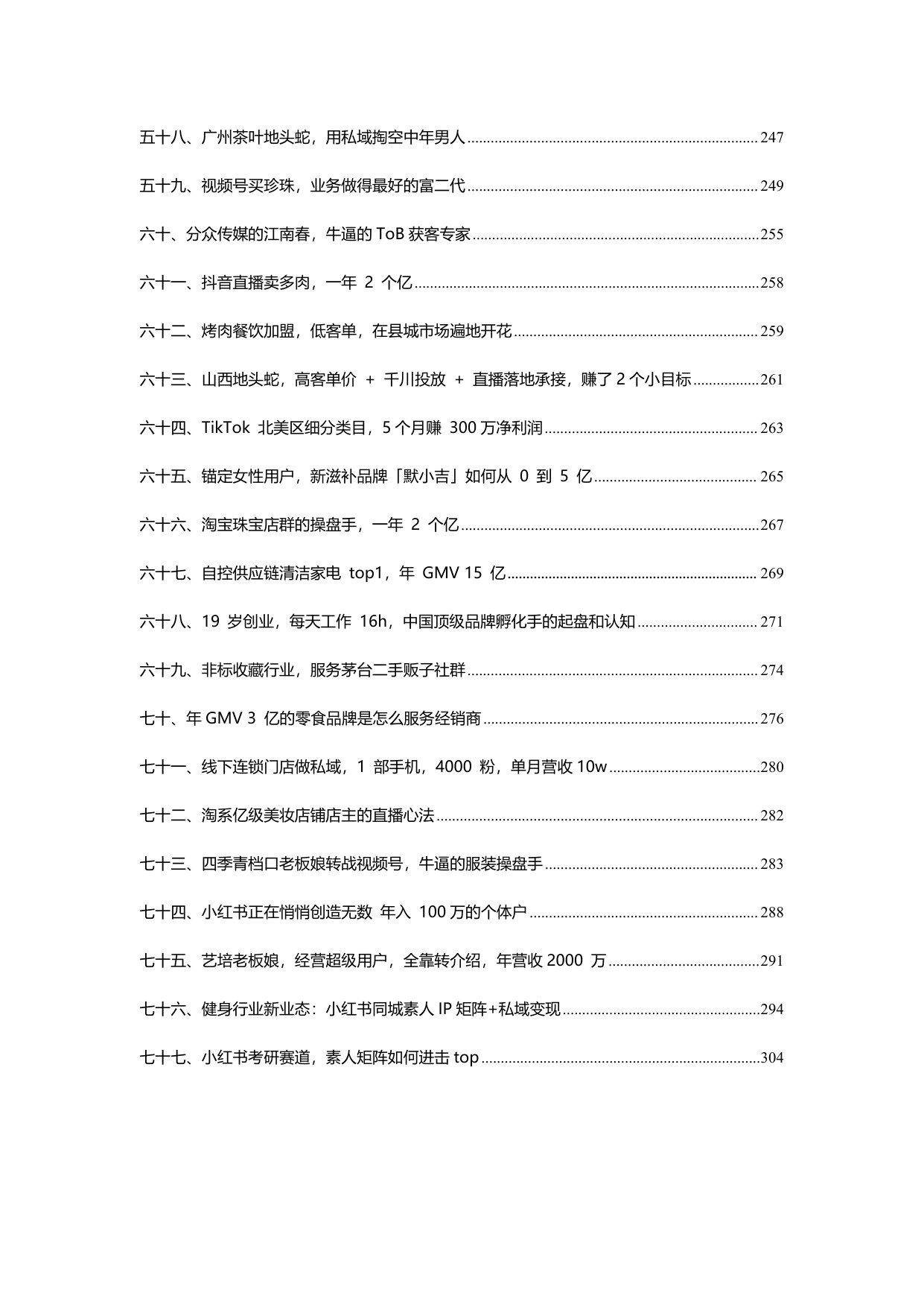 100+年入百万新个体实战案例.pdf 第5页