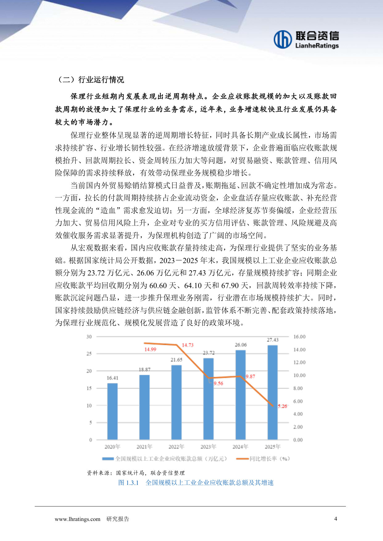 2026年中国保理行业信用风险展望.pdf 第5页