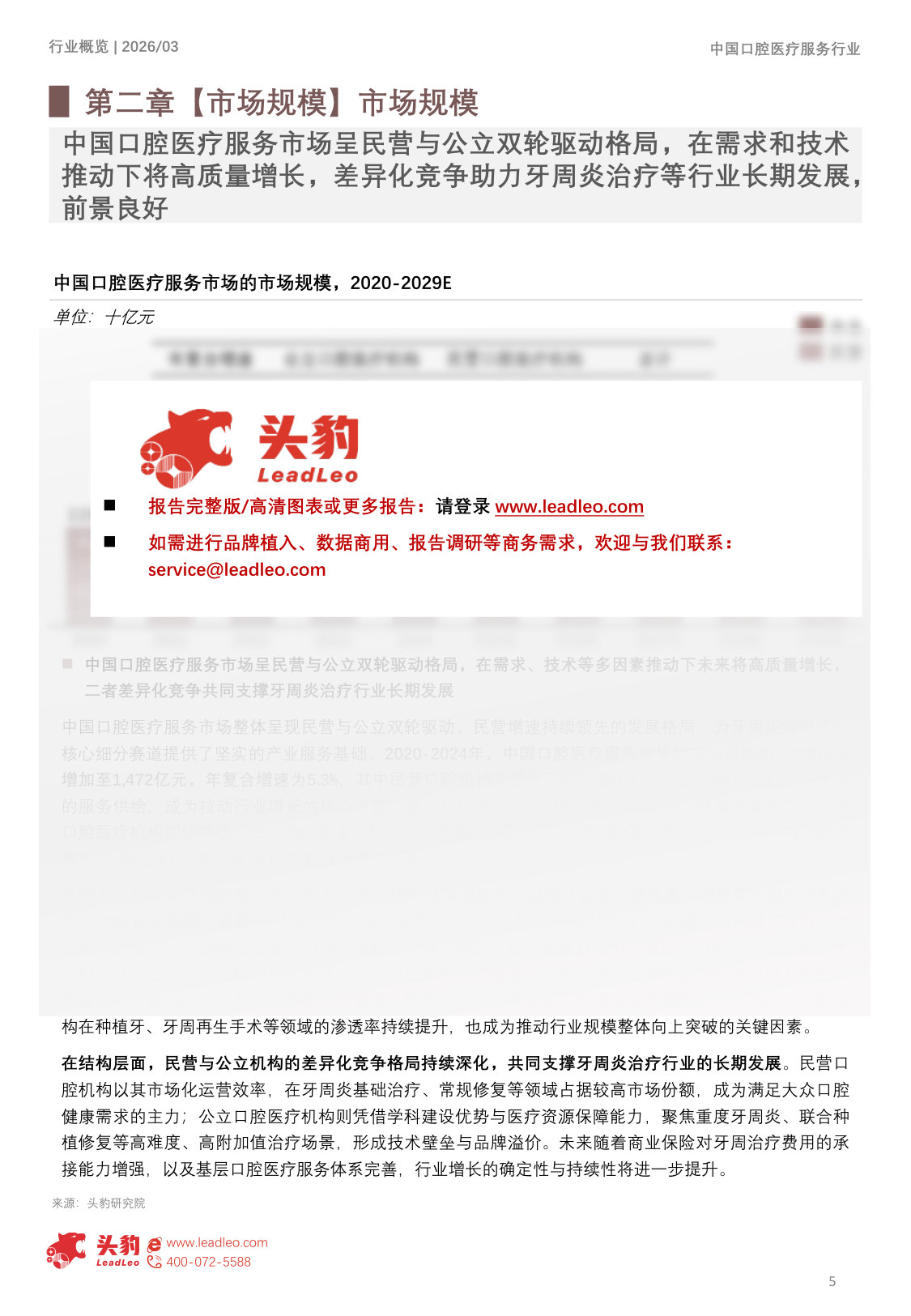 2026年中国口腔医疗服务市场发展洞察报告:Z世代崛起,如何重新定义“微笑经济”?.pdf 第5页