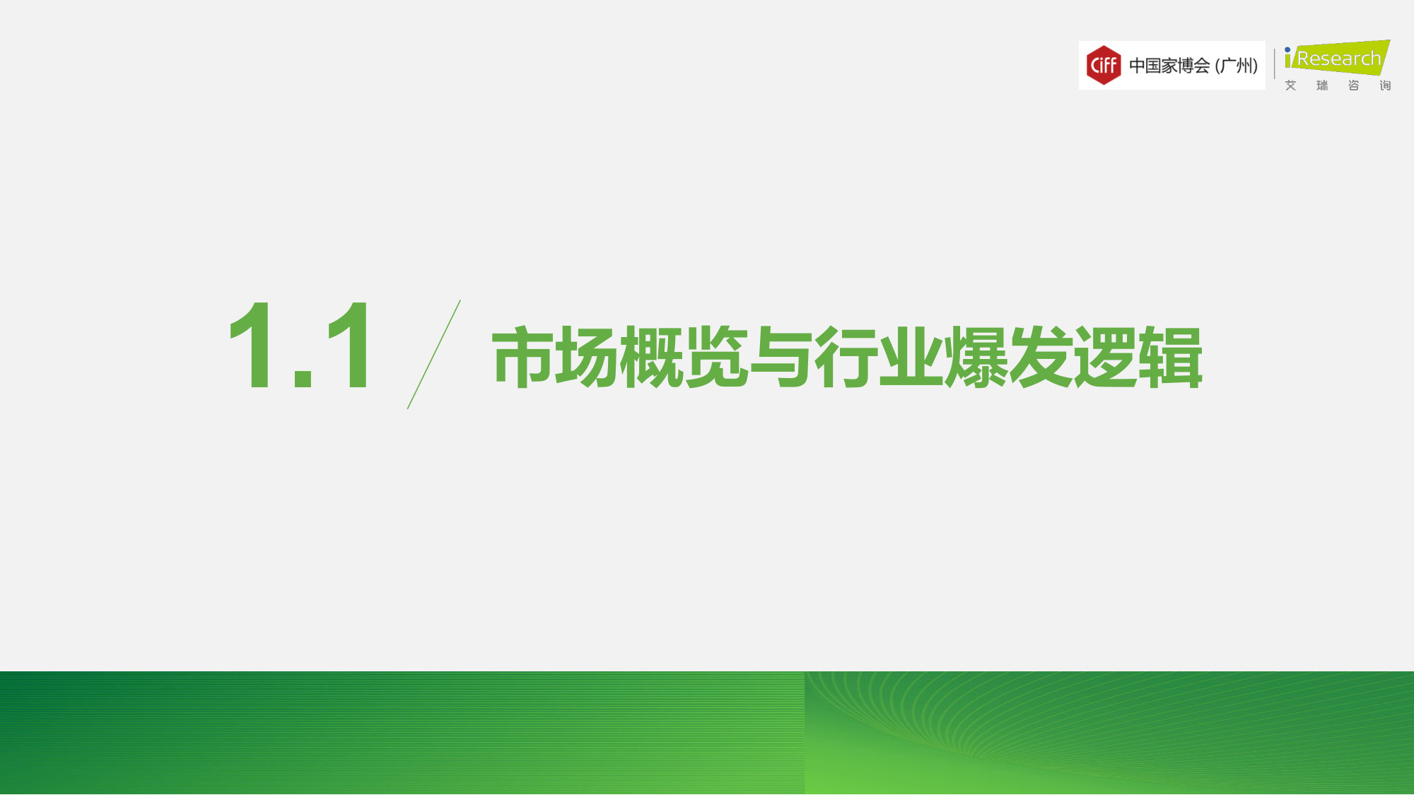 2026年中国宠物家居行业发展趋势白皮书.pdf 第5页