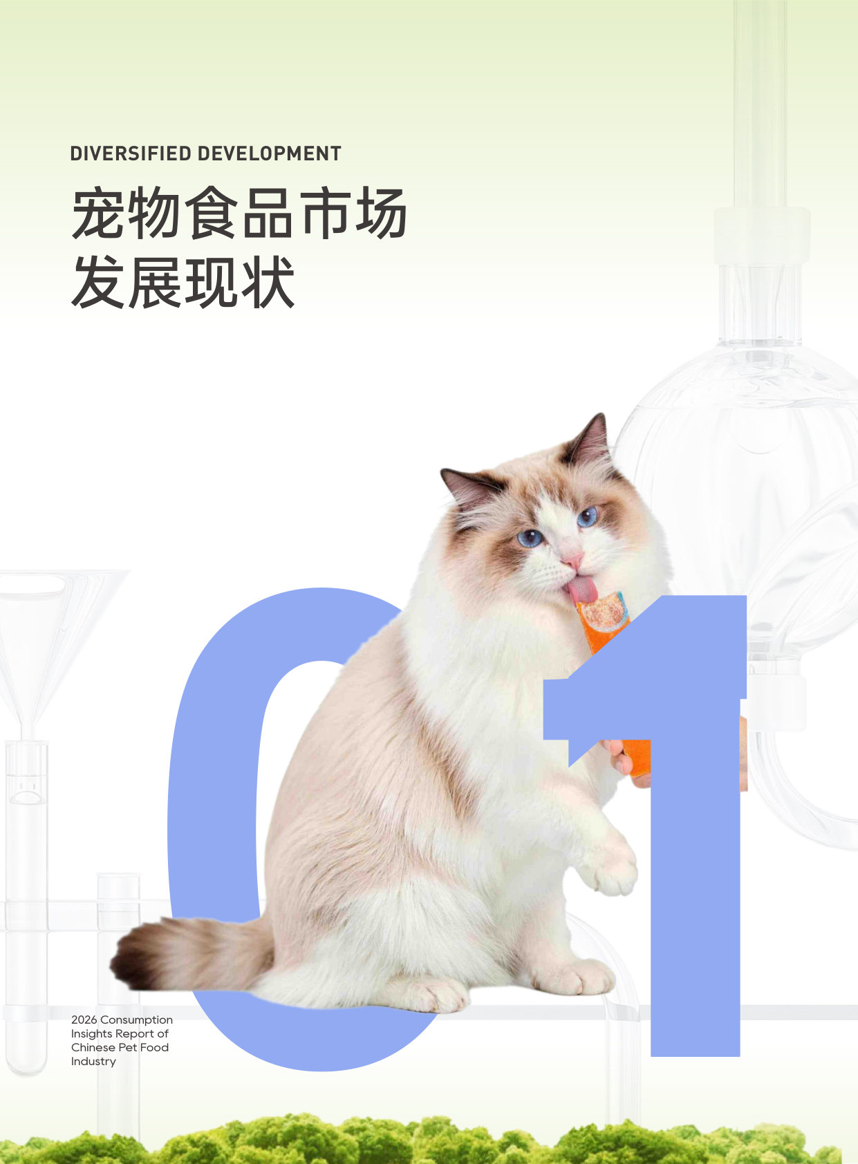 2026年中国宠物食品行业白皮书.pdf 第5页