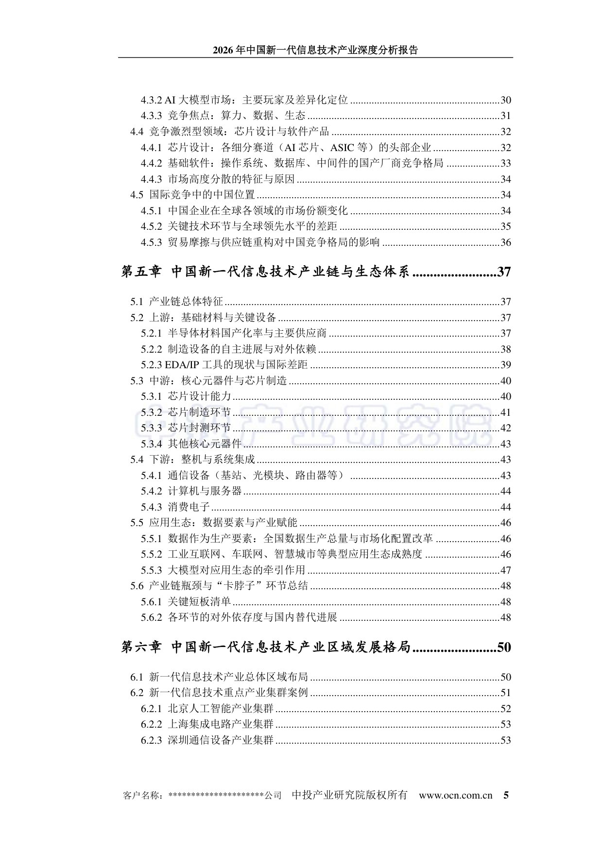 2026年中国新一代信息技术产业深度分析报告.pdf 第5页
