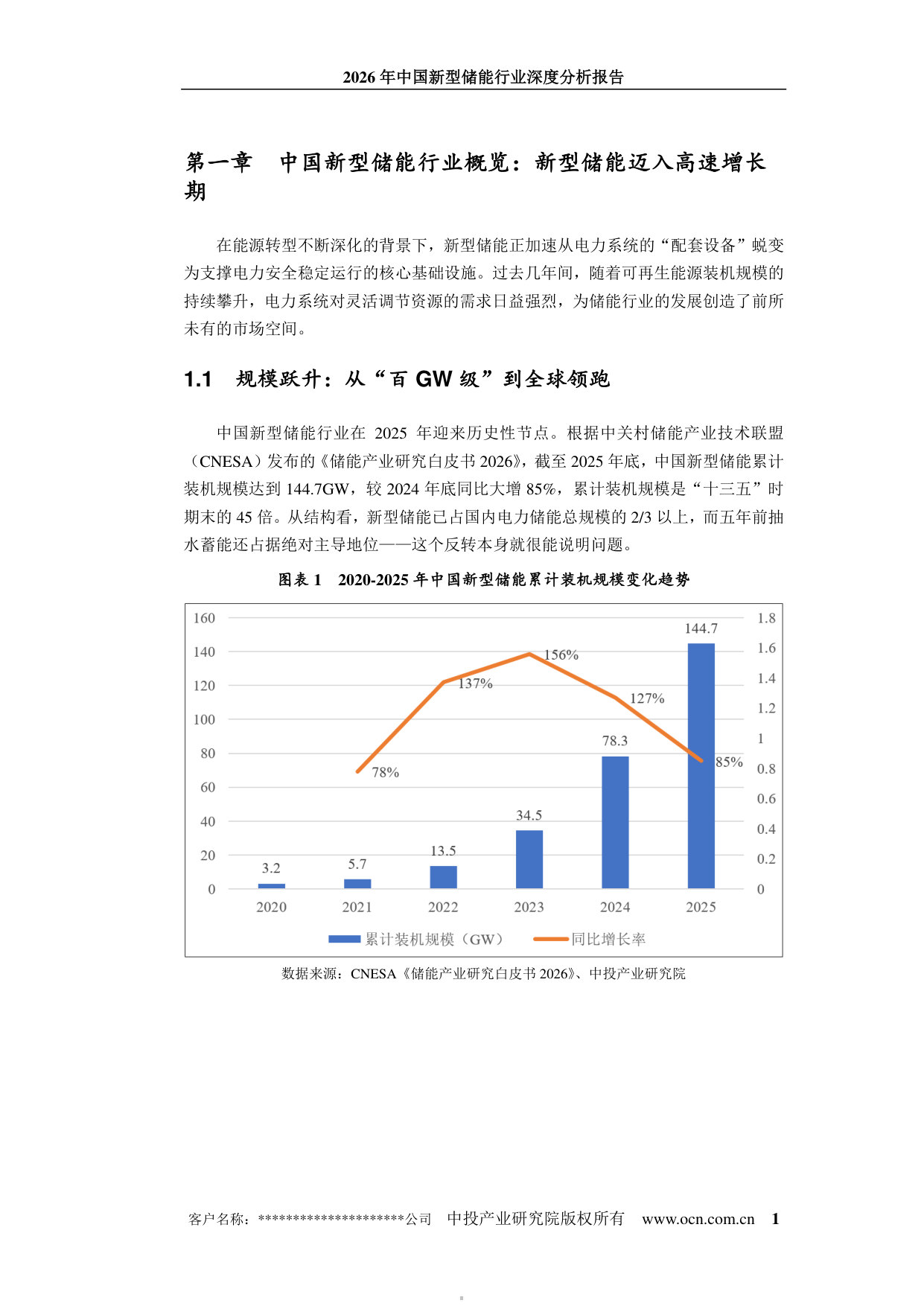 2026年中国新型储能行业深度分析报告.pdf 第5页