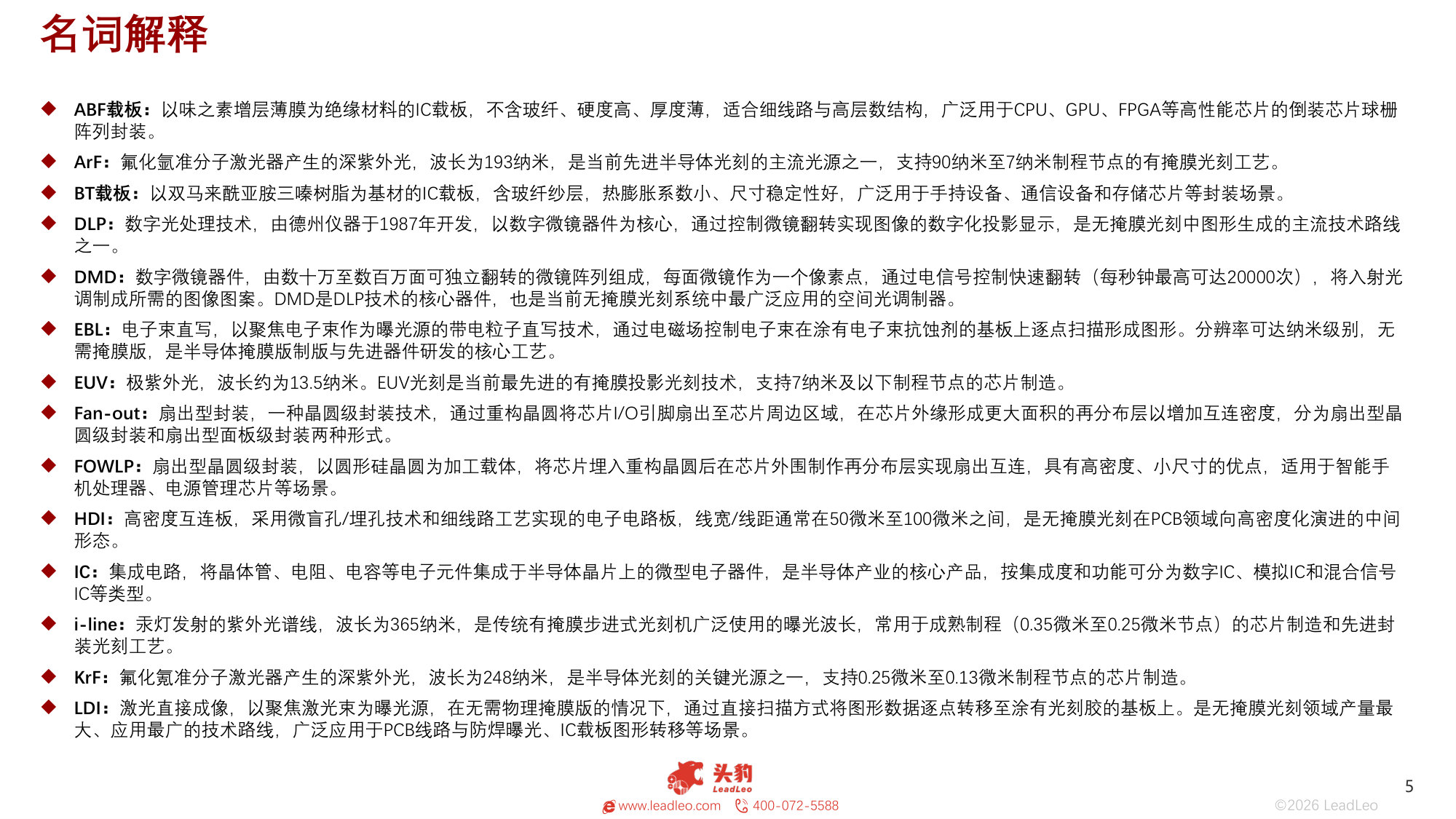 2026年中国无掩膜光刻机行业报告（精华版）.pdf 第5页