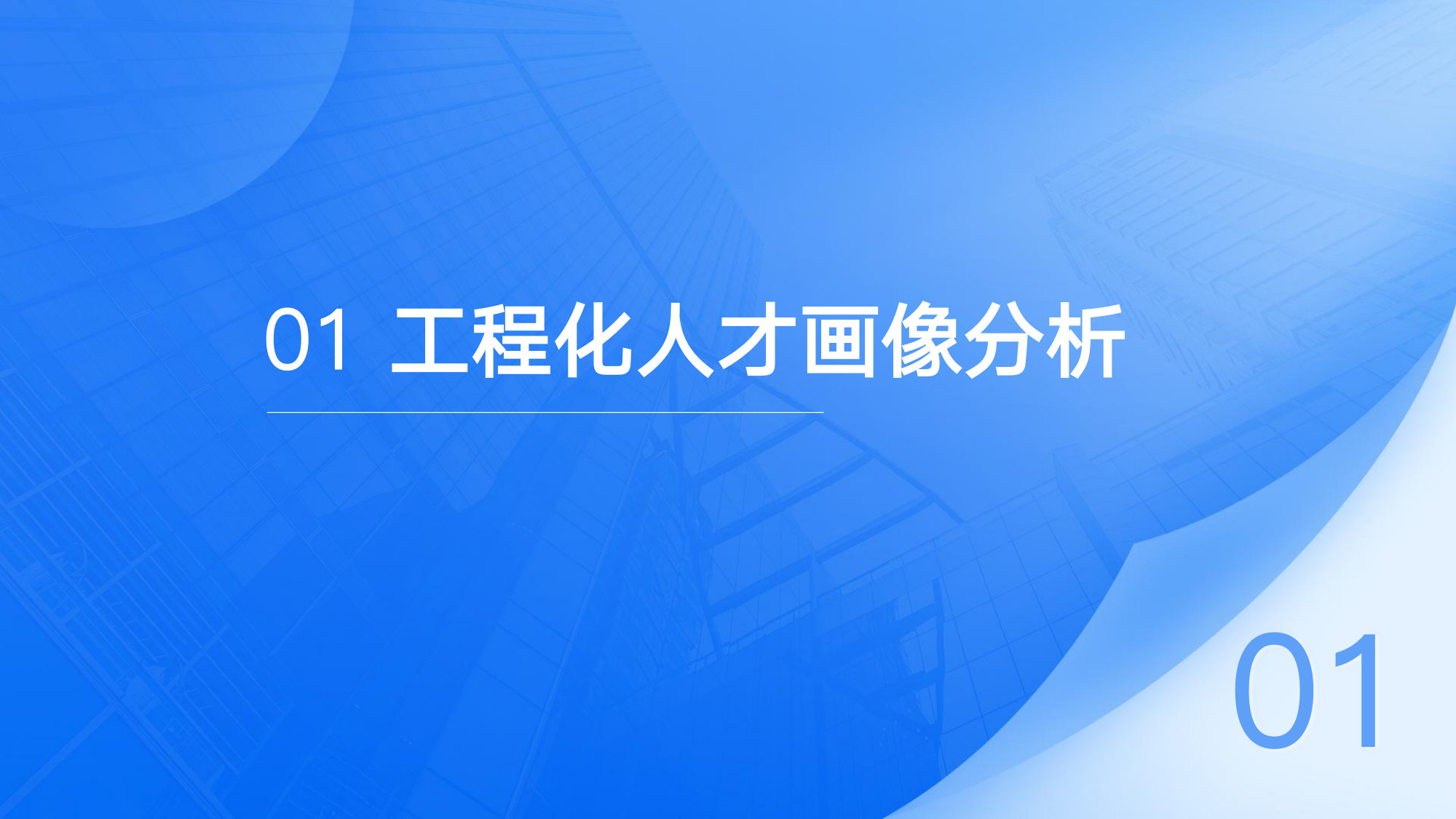 2026年中国智能体工程化人才与组织发展报告-极客时间企业版.pdf 第5页