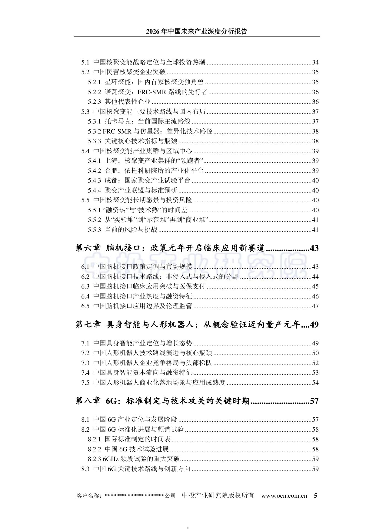 2026年中国未来产业深度分析报告.pdf 第5页