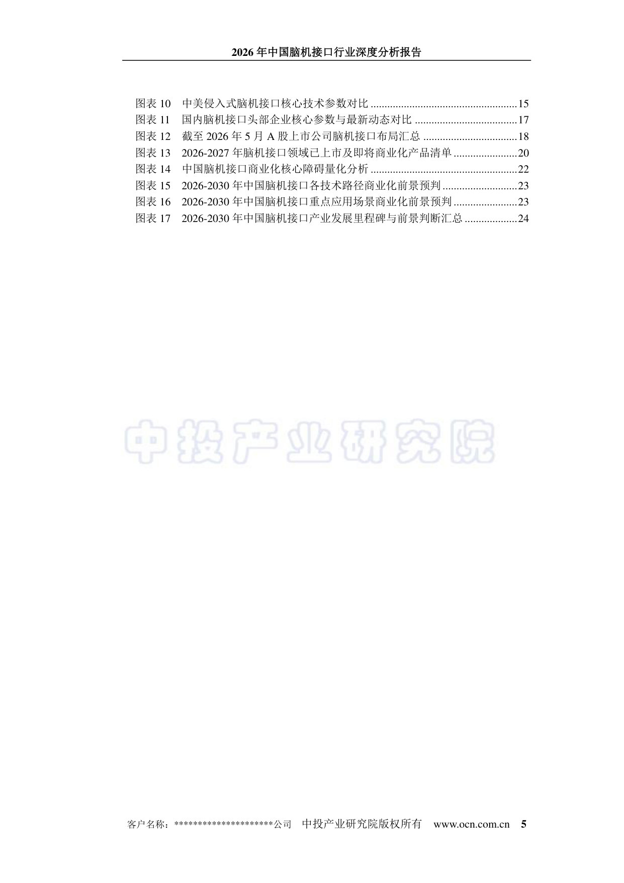 2026年中国脑机接口行业深度分析报告.pdf 第5页