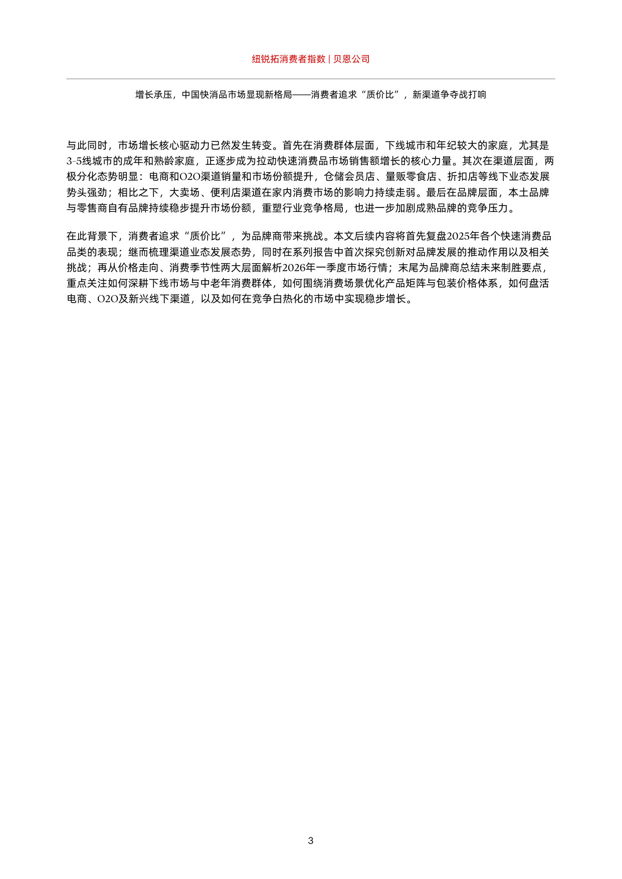 2026年中国购物者报告,系列一.pdf 第5页