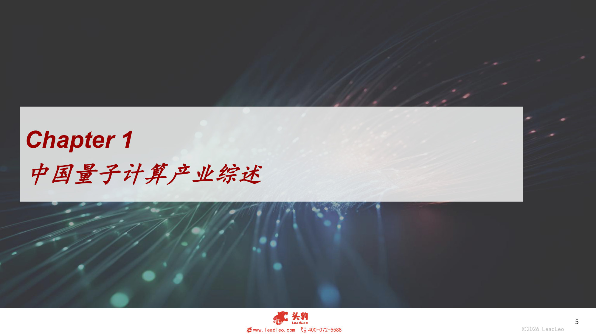 2026年中国量子计算行业研究报告.pdf 第5页