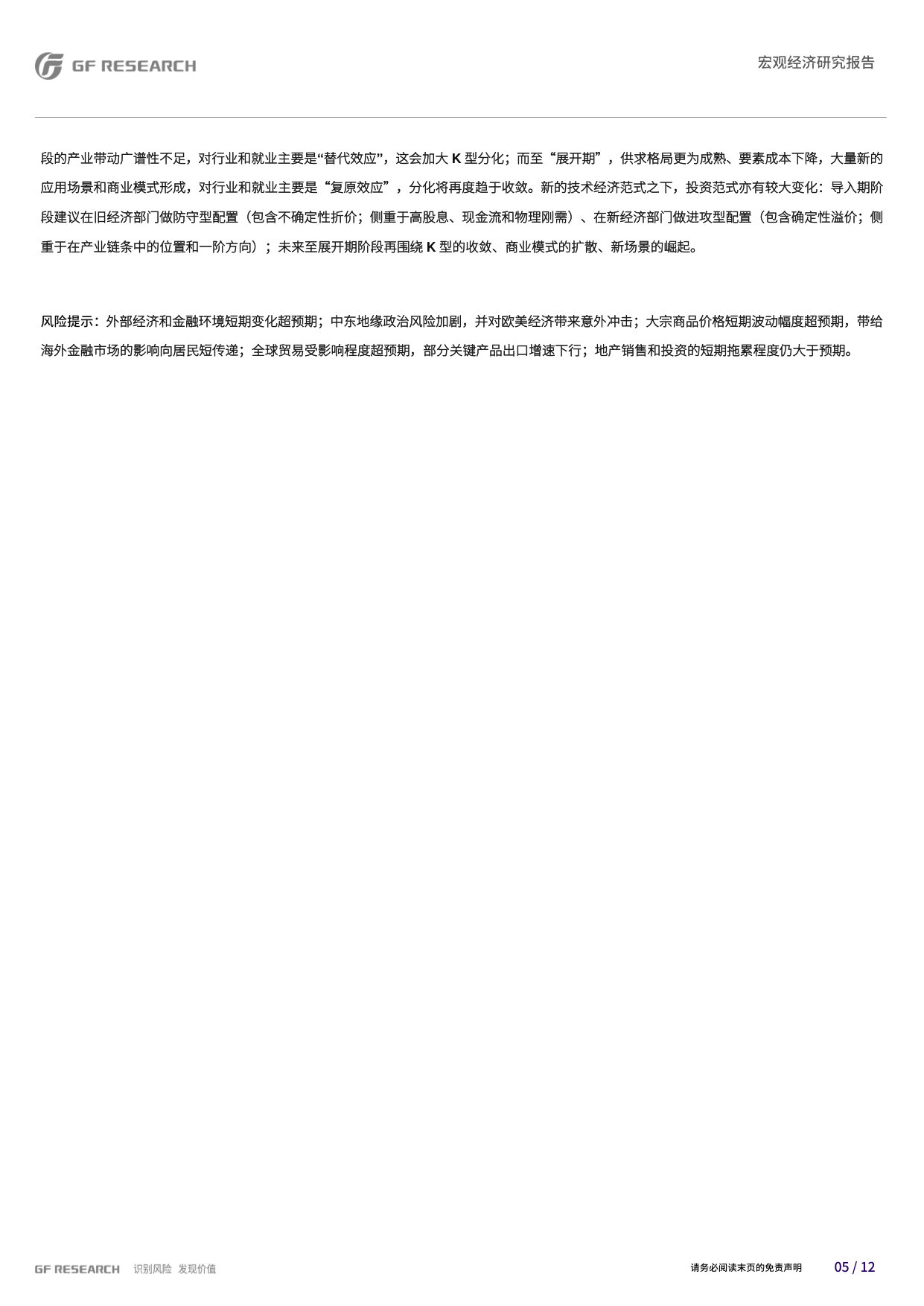 2026年中期宏观环境展望：长波与分化.pdf 第5页