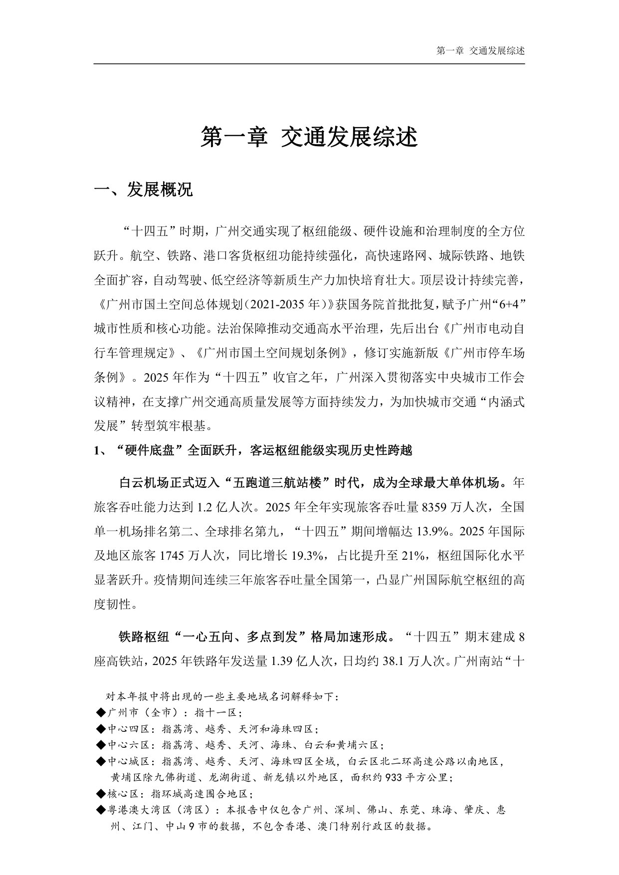 2025 广州市交通发展年度报告.pdf 第5页