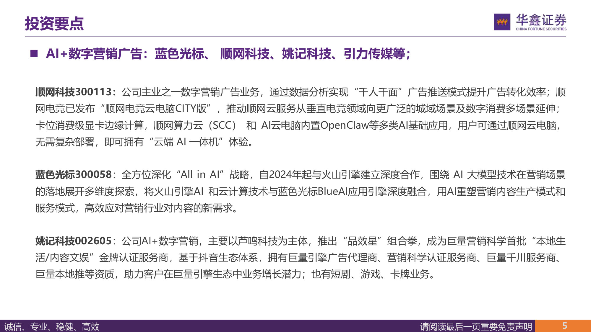 2026年传媒中期策略:中国AI新叙事与内需新供给.pdf 第5页