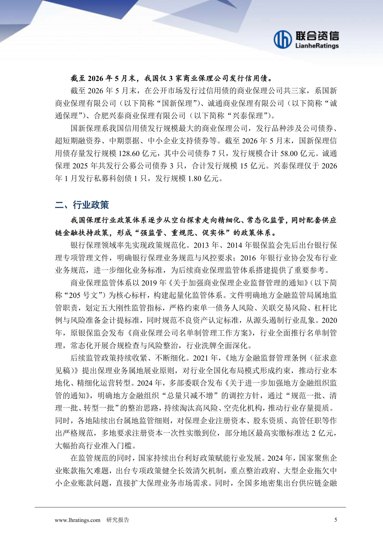 2026年保理行业分析.pdf 第5页