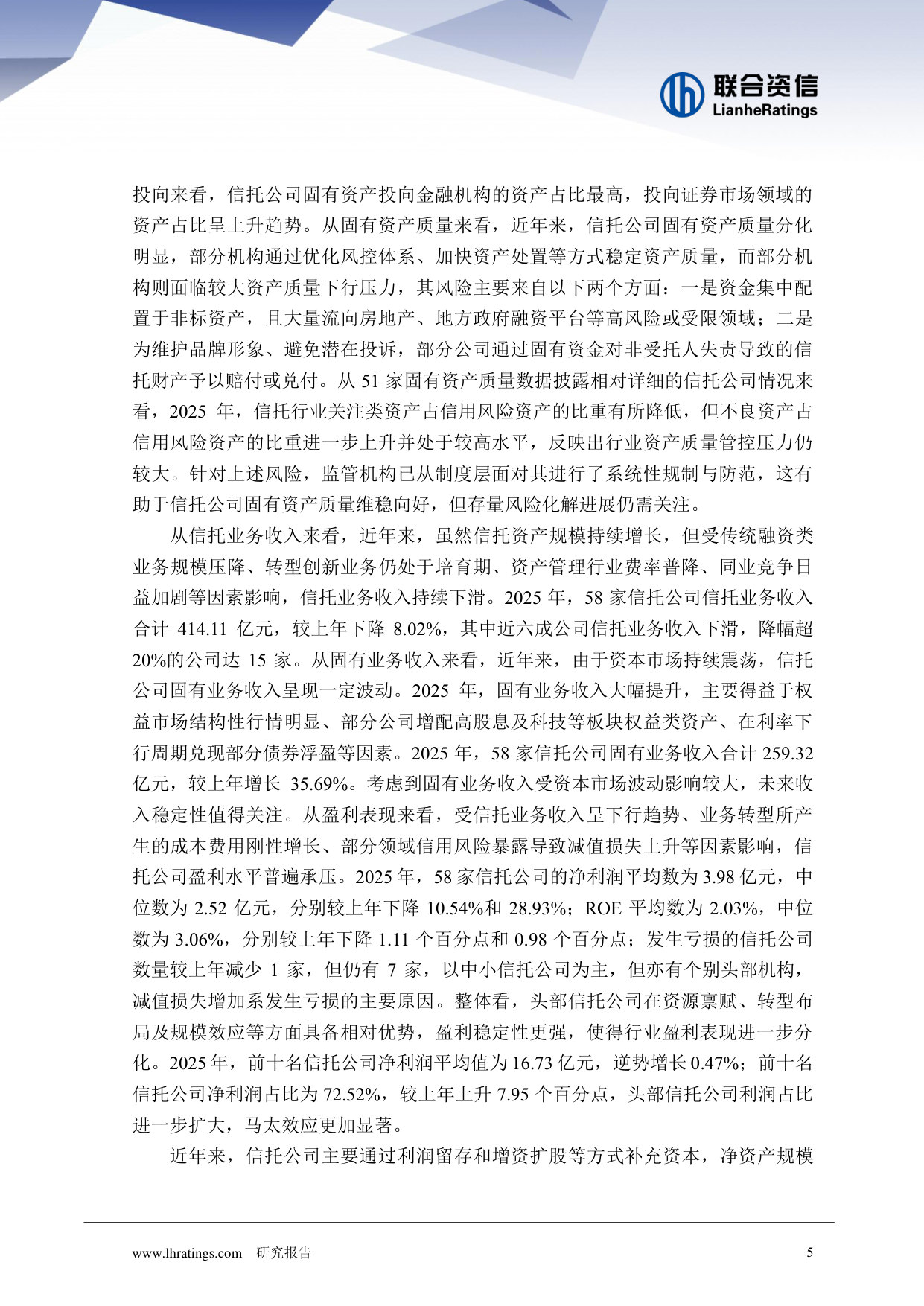 2026年信托行业分析.pdf 第5页