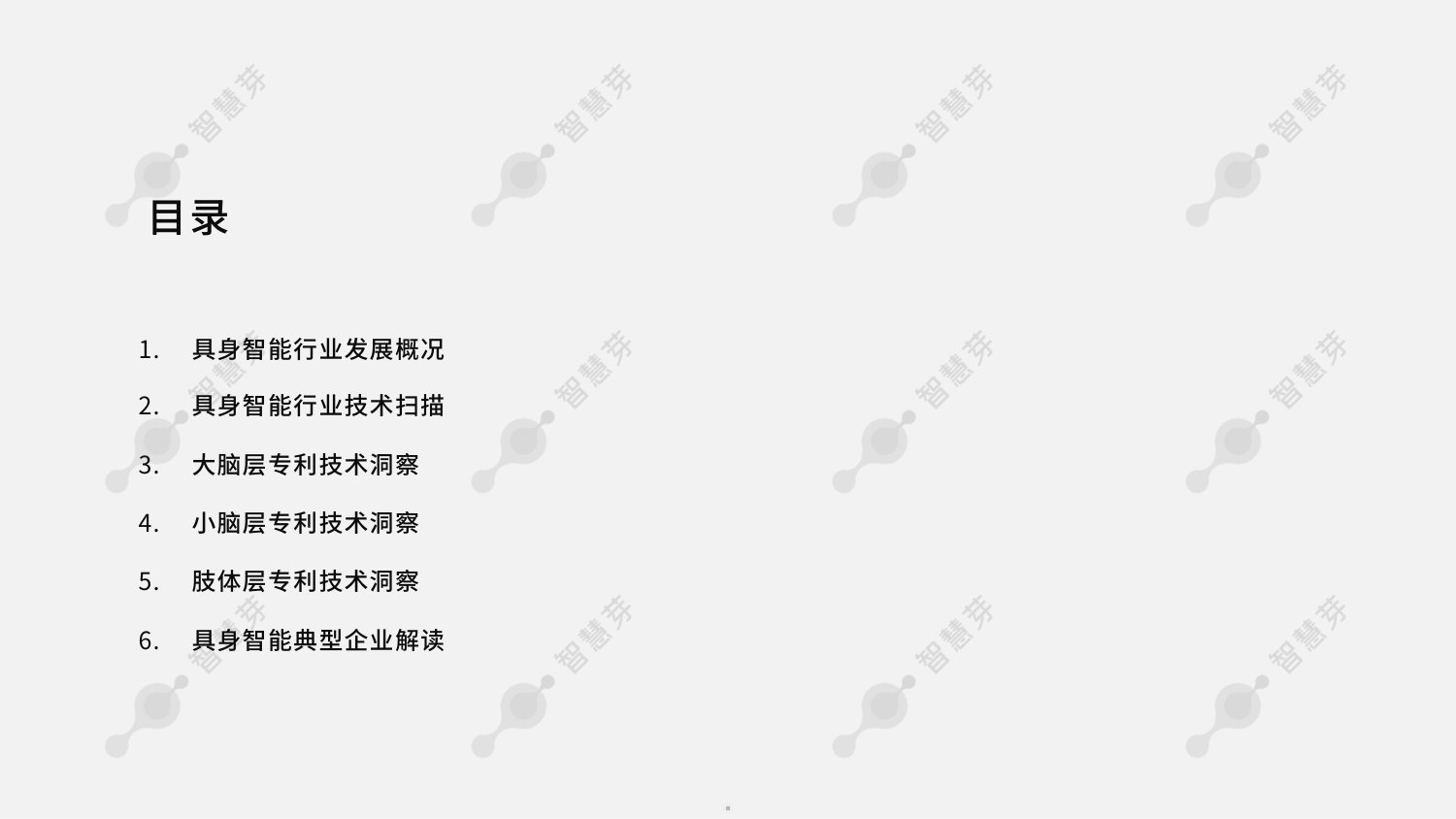 2026年具身智能技术发展报告.pdf 第5页