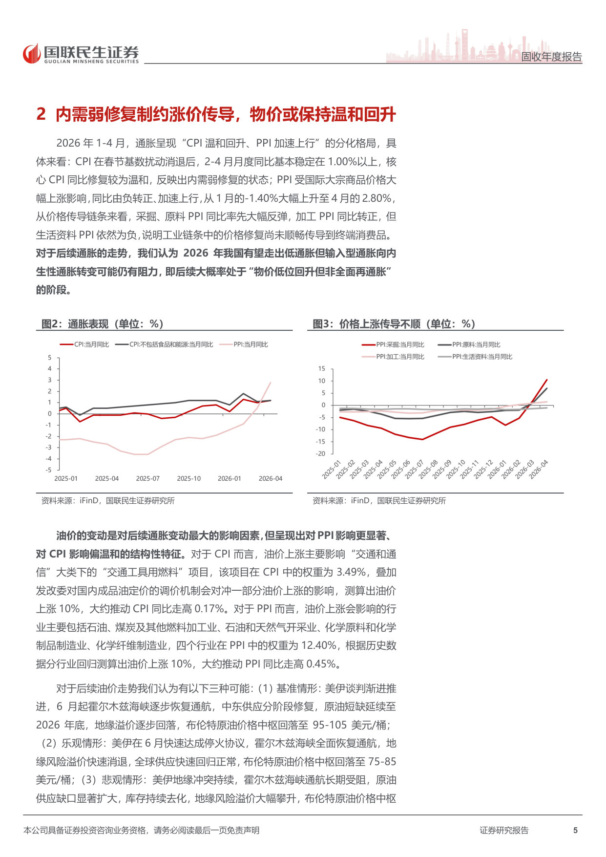 2026年利率债中期策略：下半场更精彩.pdf 第5页