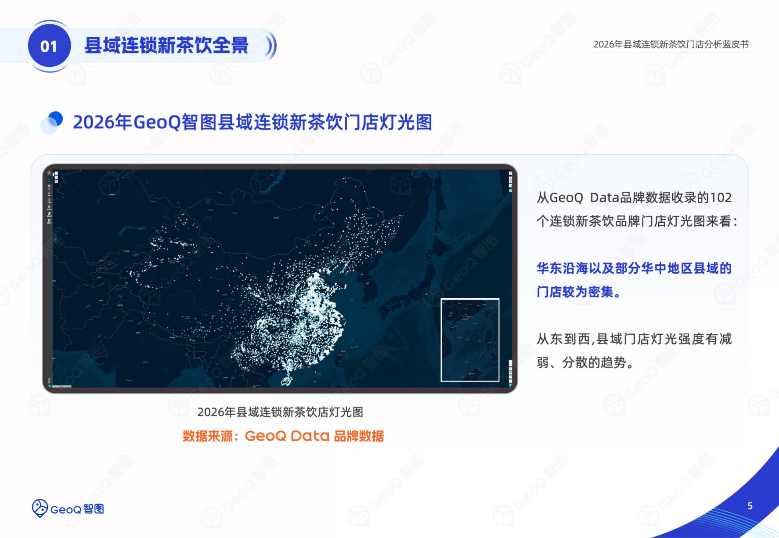 2026年县域连锁新茶饮门店分析蓝皮书.pdf 第5页