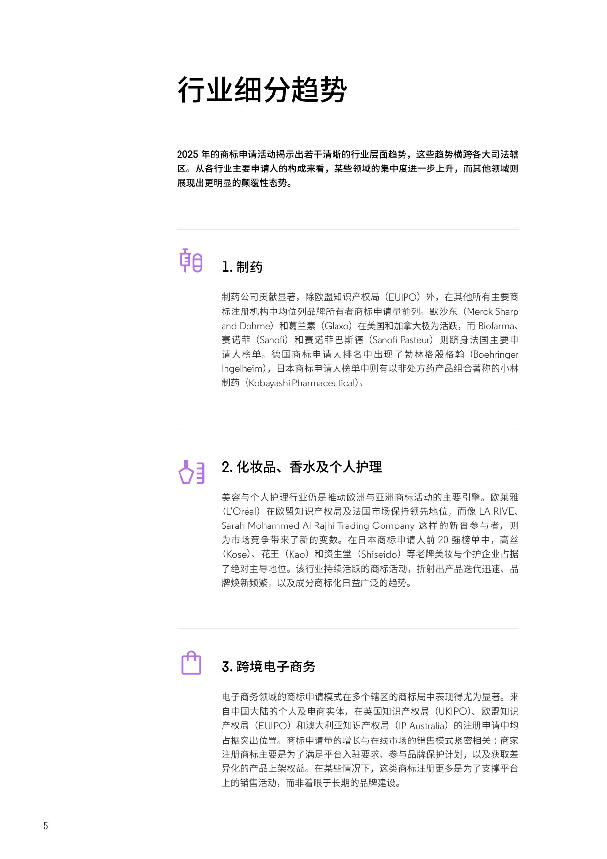 2026年商标申请趋势报告.pdf 第5页