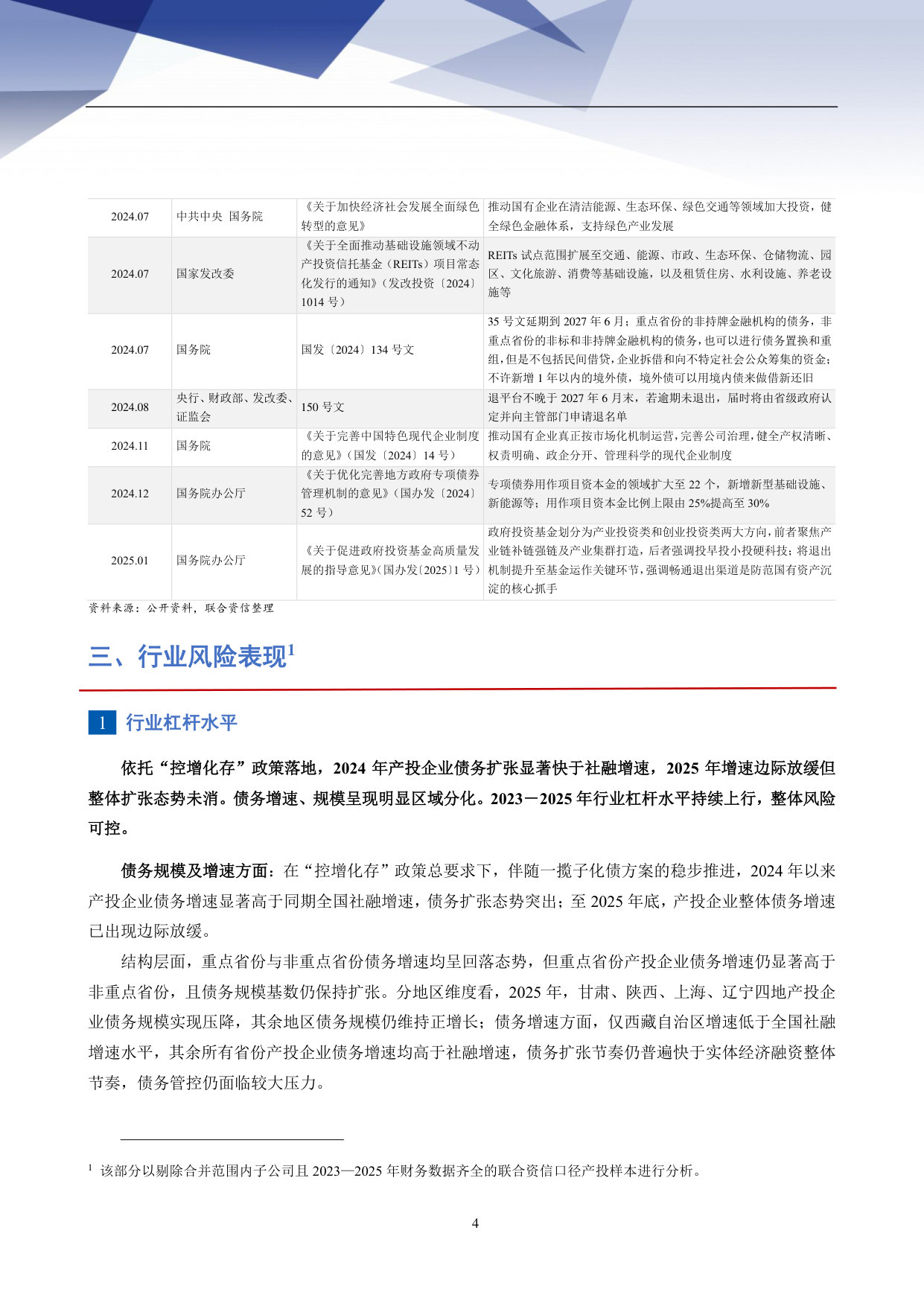 2026年地方产业投资与运营行业信用风险分析.pdf 第5页