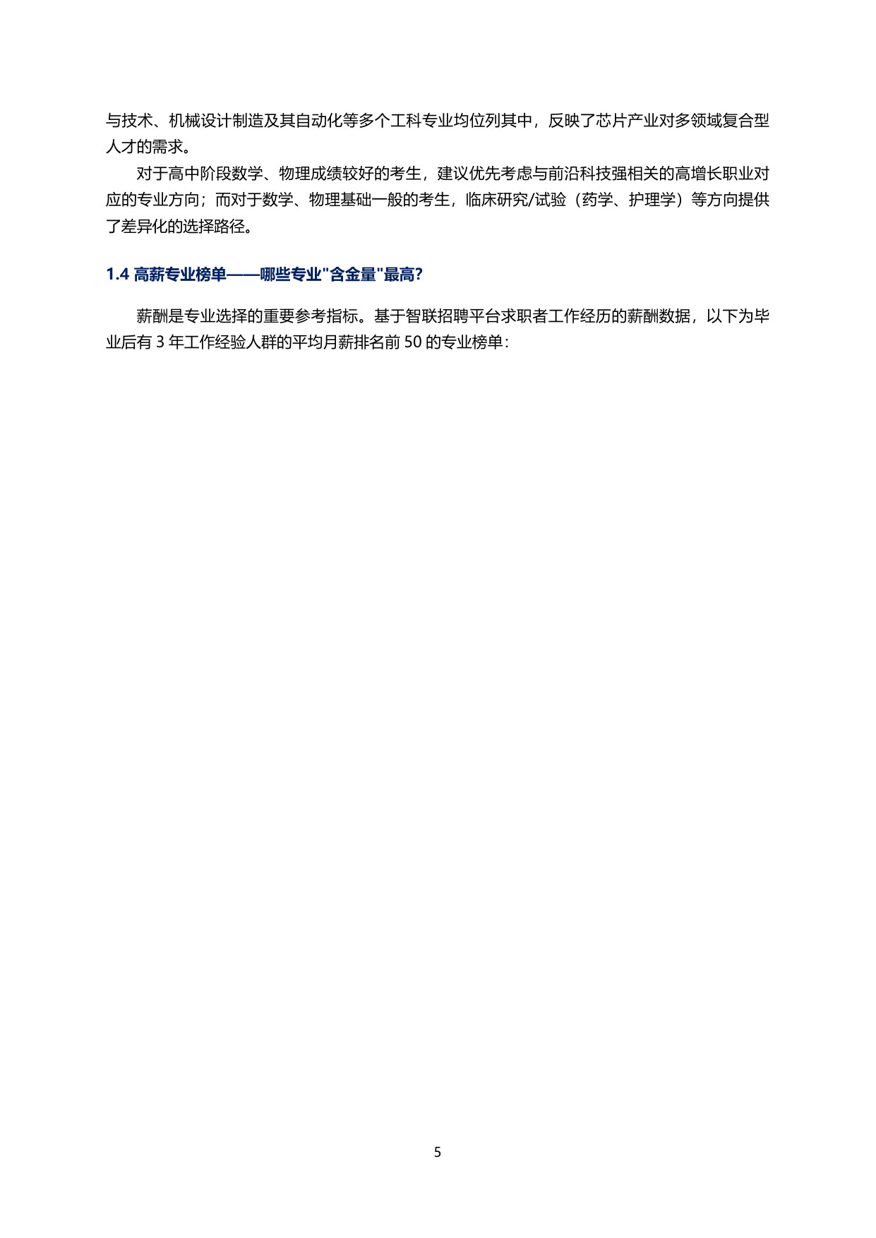 2026年大学生就业前景研判及高考志愿填报攻略.pdf 第5页