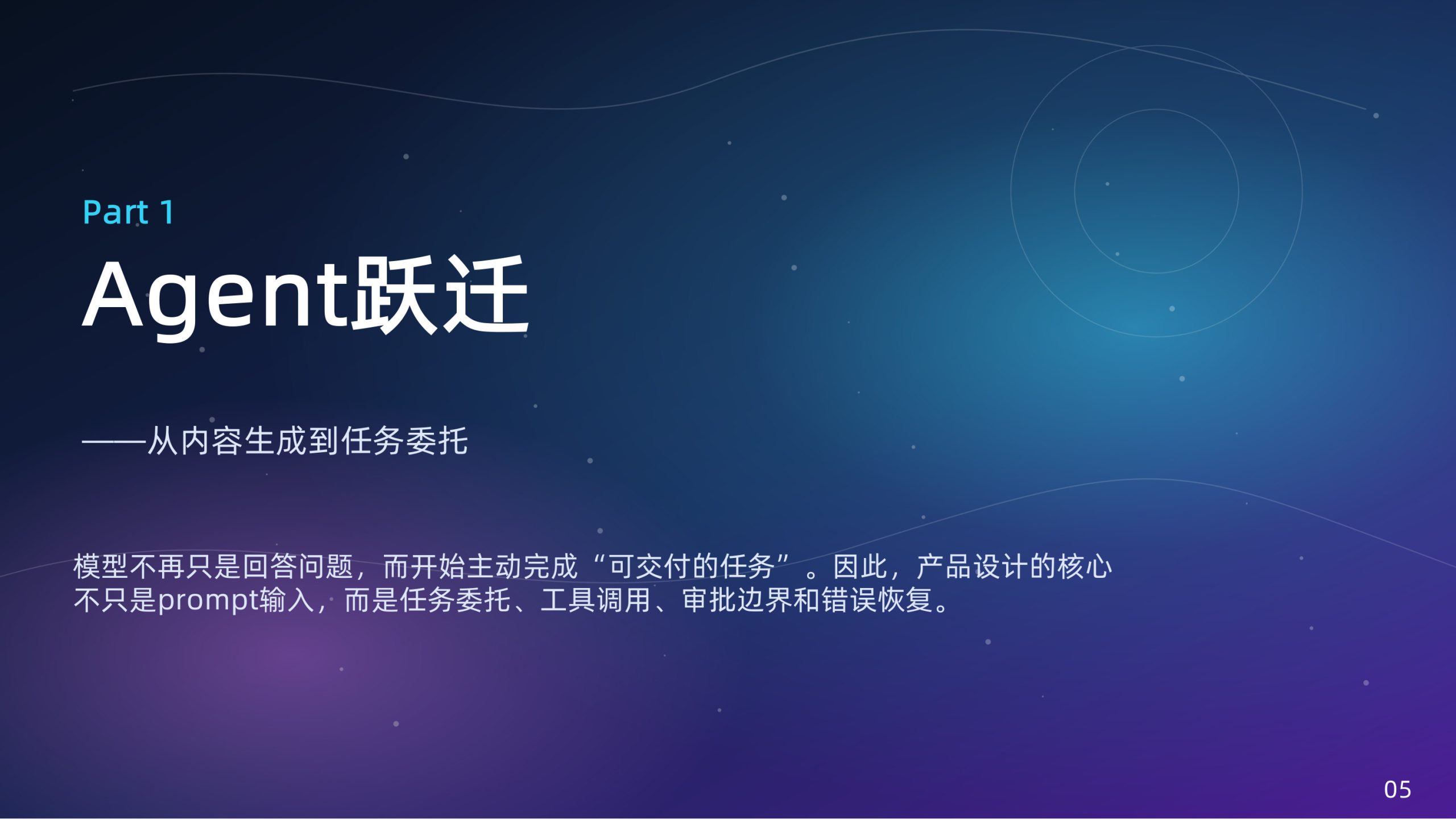 2026年度产品创新设计智能化趋势报告.pdf 第5页