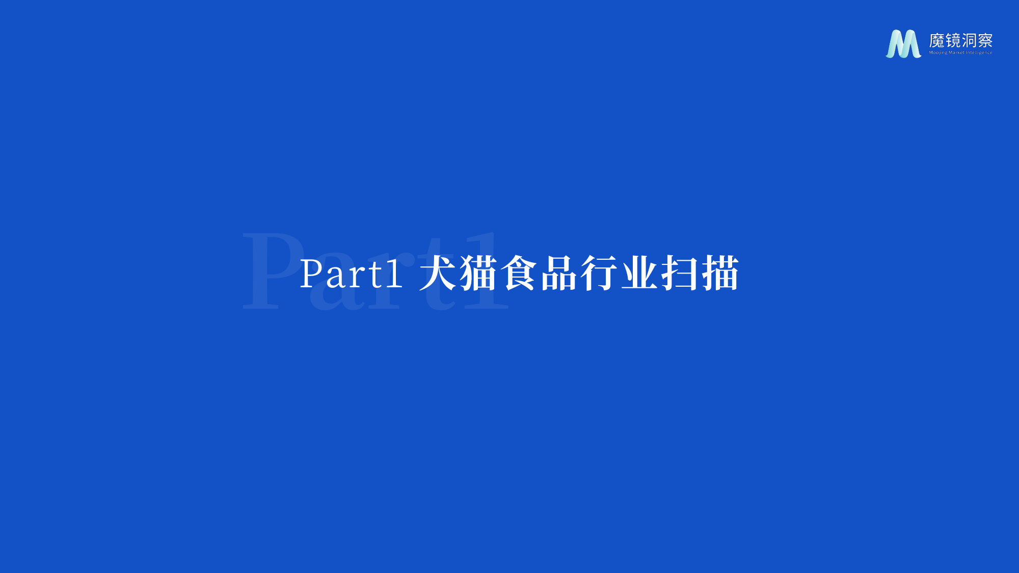 2025宠物食品市场趋势洞察.pdf 第5页