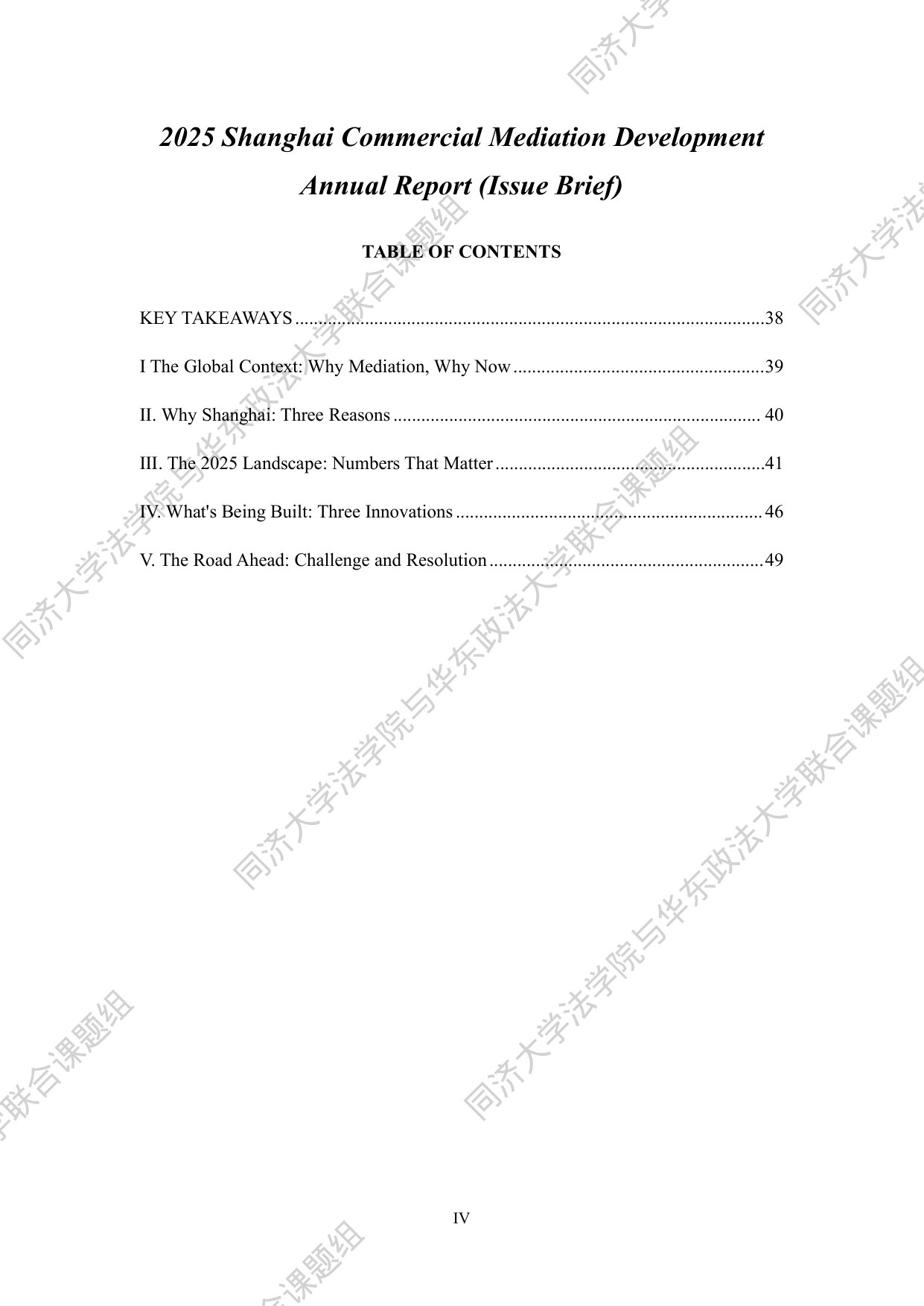 2025年上海商事调解发展年度报告中英文版.pdf 第5页