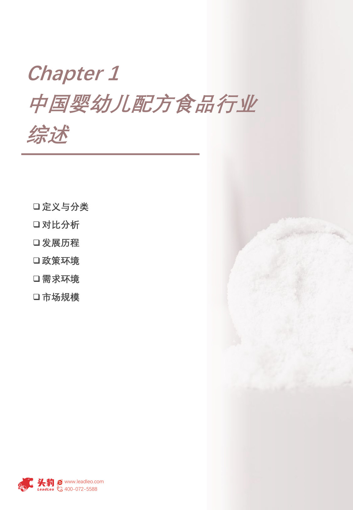 2025年中国婴幼儿配方食品行业概览:科学配方,守护宝宝健康成长新篇章.pdf 第5页