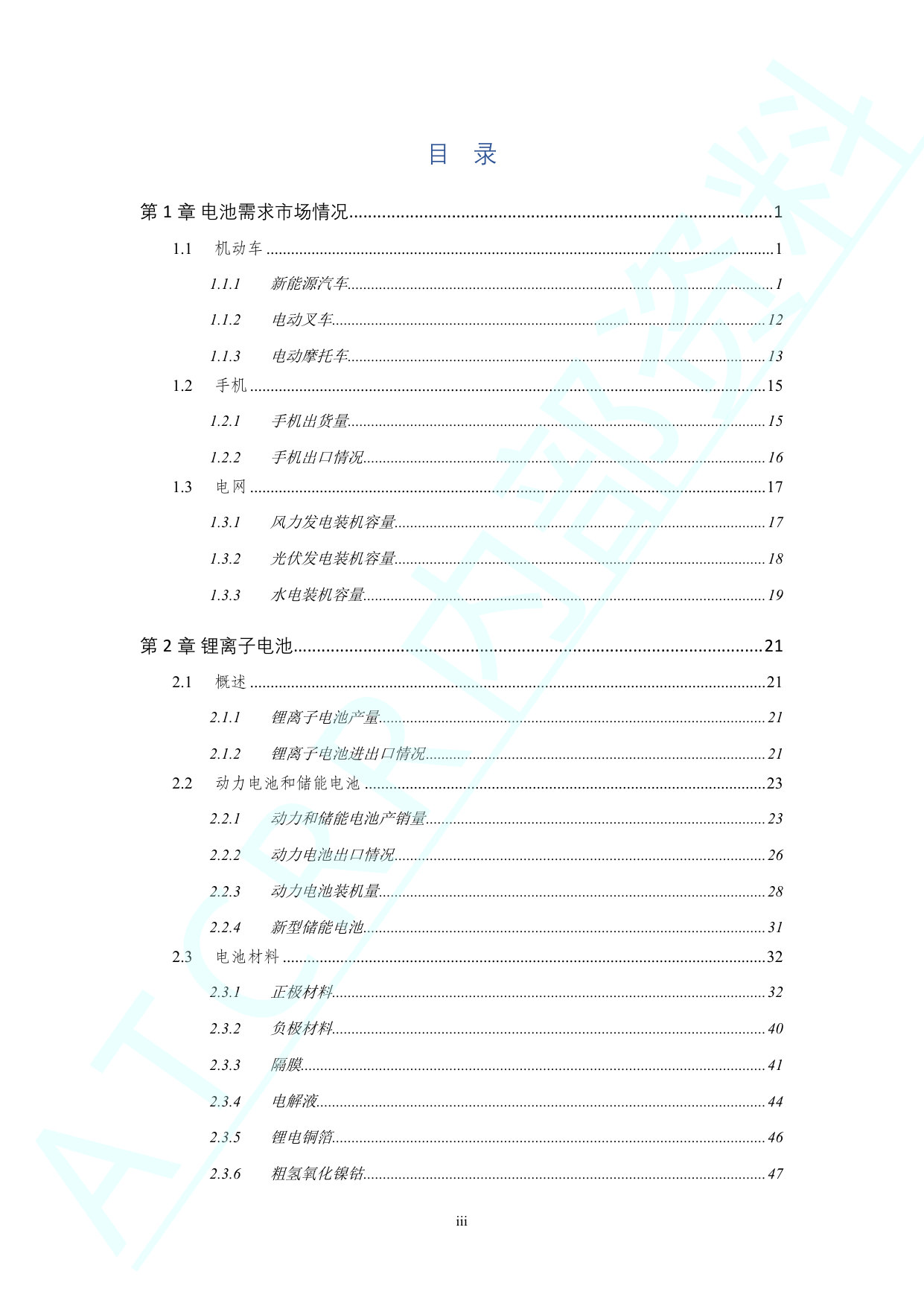 2025年中国电池市场报告.pdf 第5页