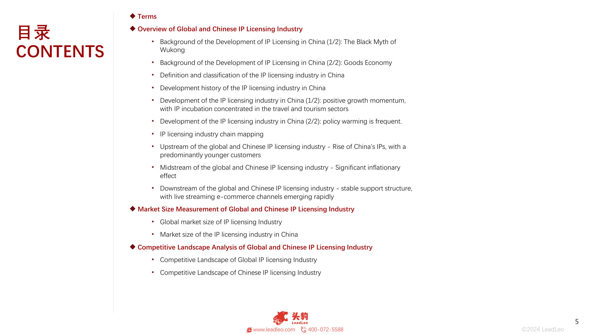 2025年全球及中国IP授权行业:情绪消费崛起,行业扩容可期.pdf 第5页