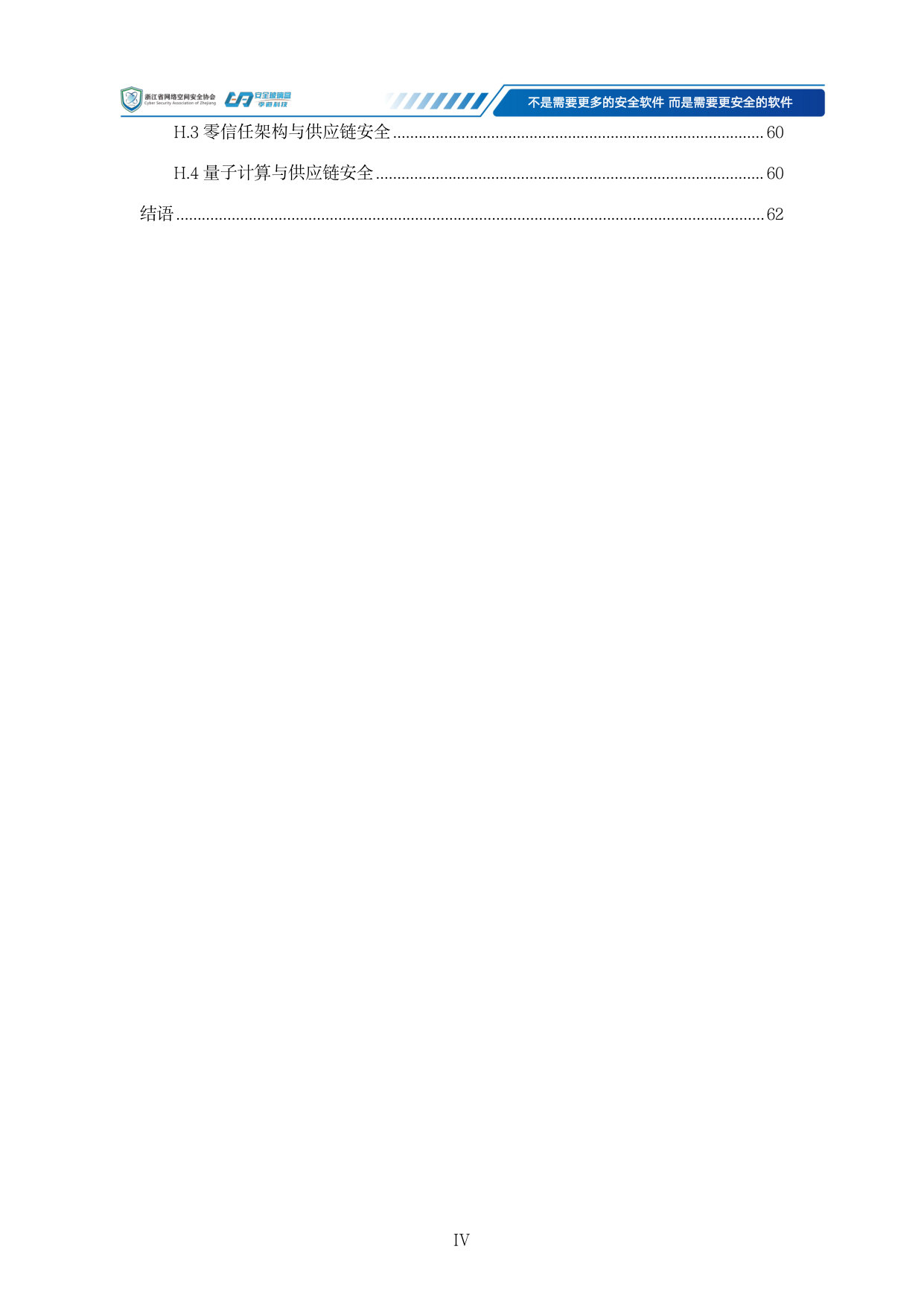 2025年度软件供应链安全态势分析报告.pdf 第5页