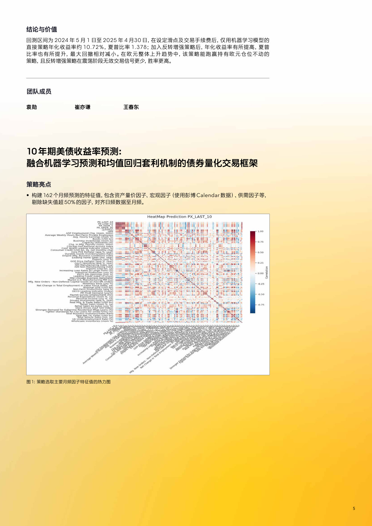 2025年彭博中国区FICC量化训练营案例报告.pdf 第5页