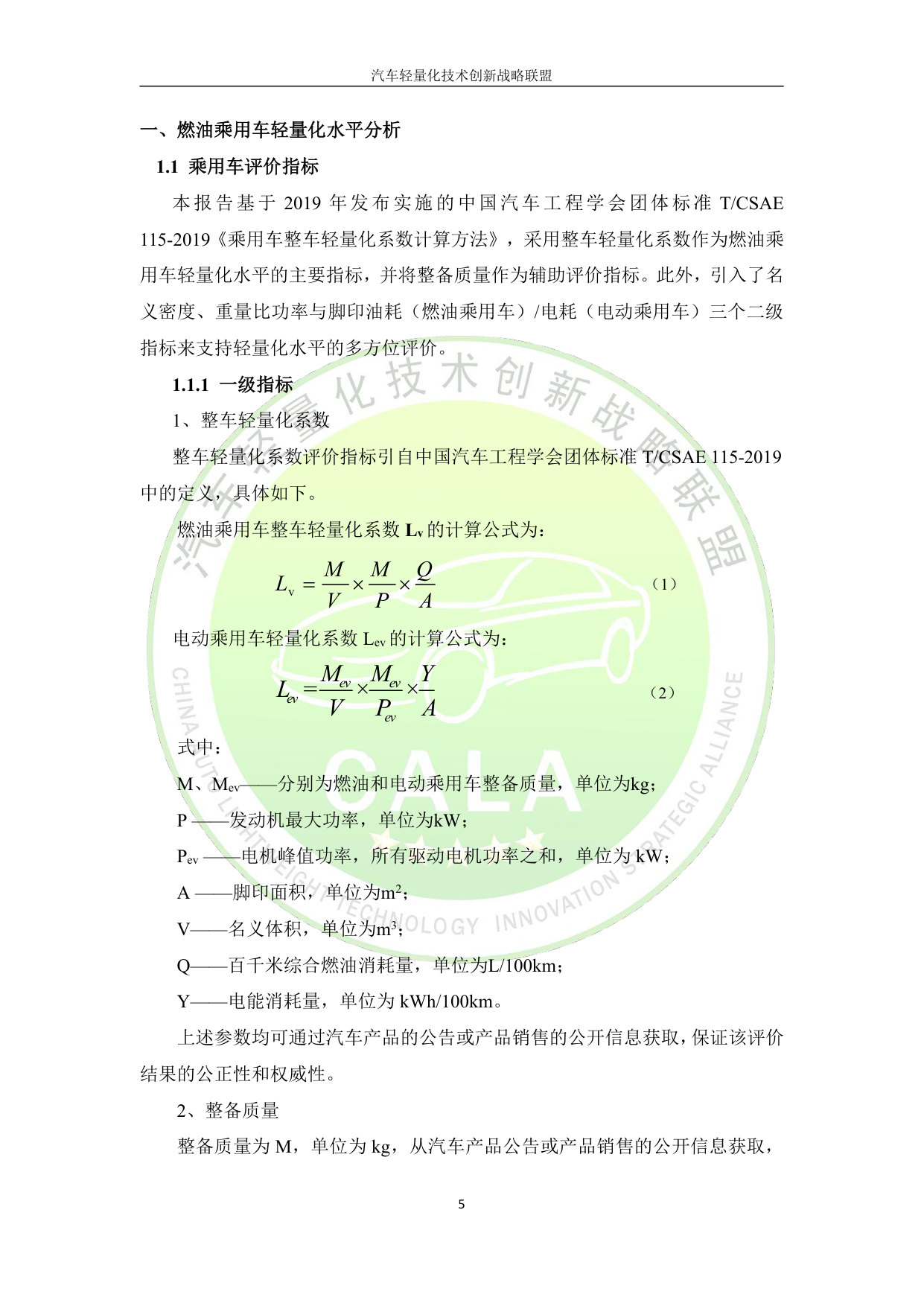 2025年整车轻量化水平报告.pdf 第5页