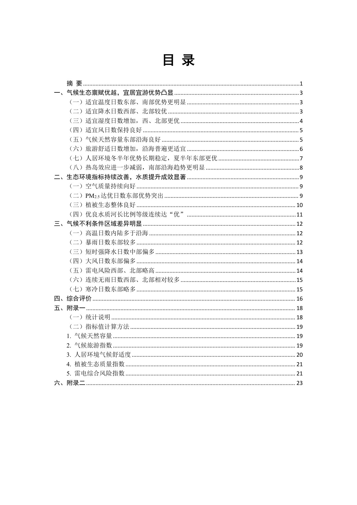 2025年深圳市生态气候舒适度评价报告.pdf 第5页