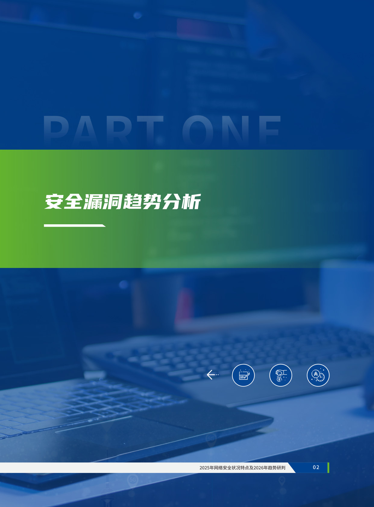 2025年网络安全状况特点及2026年趋势研判.pdf 第5页