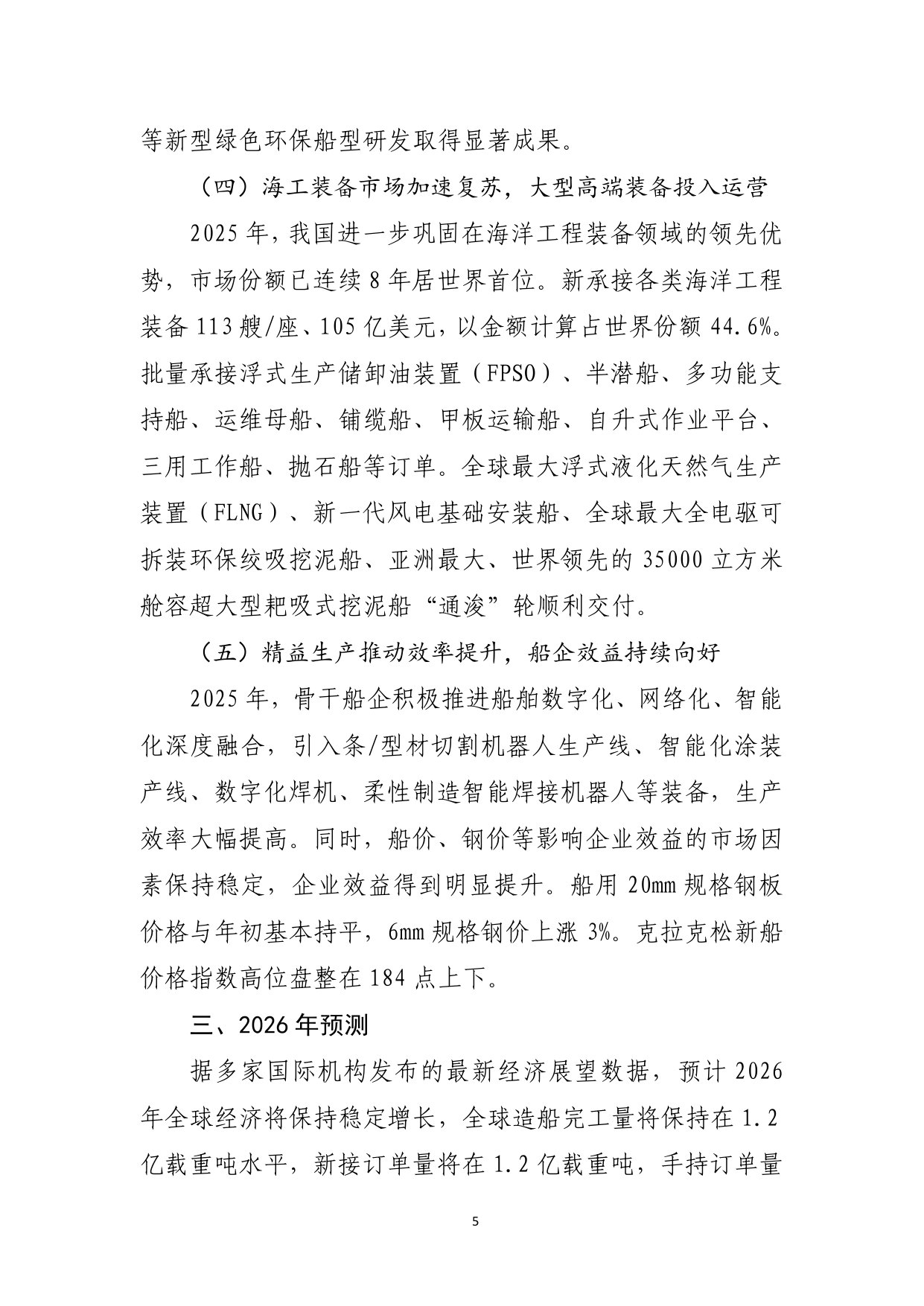 2025年船舶工业经济运行报告.pdf 第5页