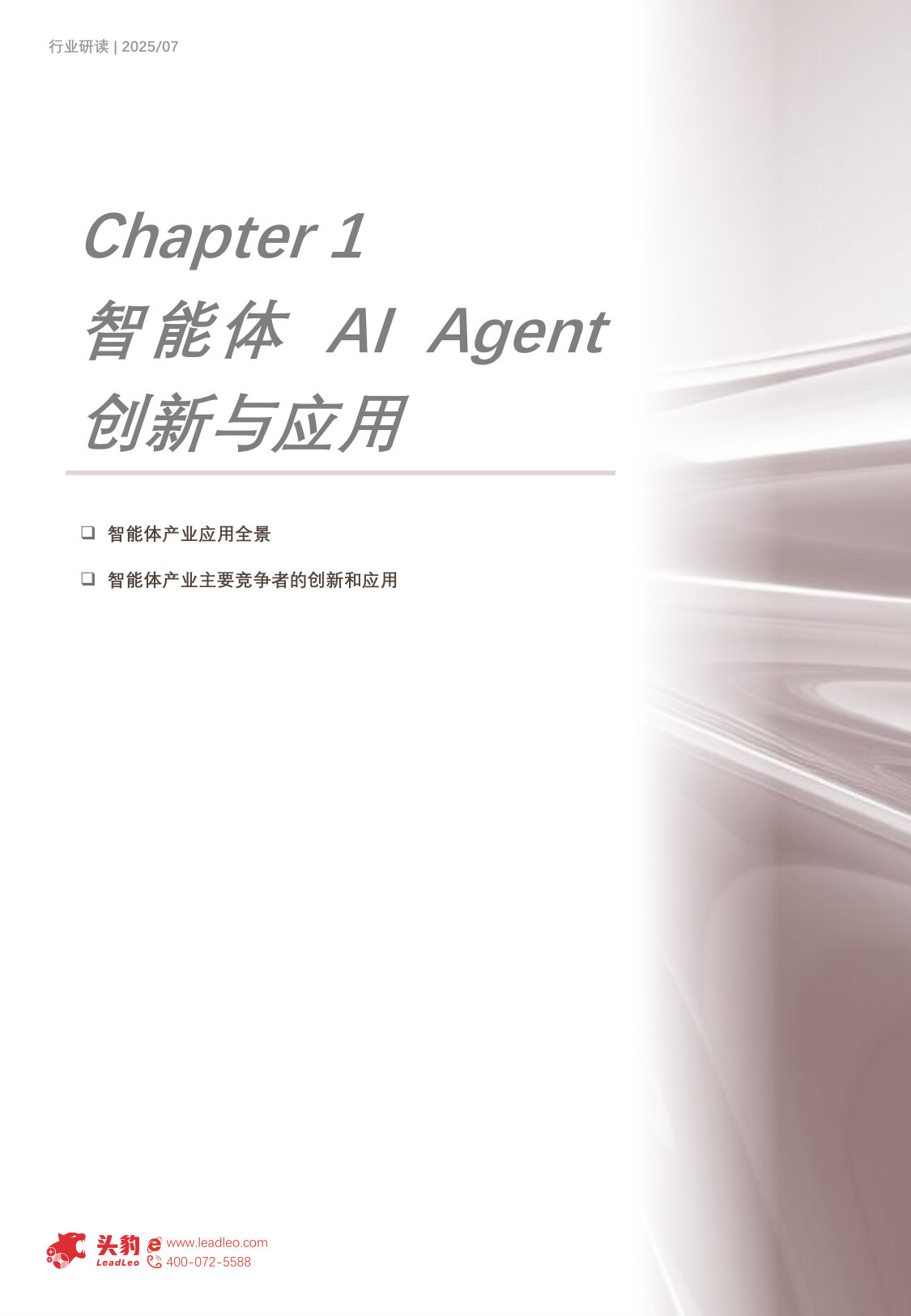 2025年金融智能体行业:智能体AI Agent的创新和应用.pdf 第5页