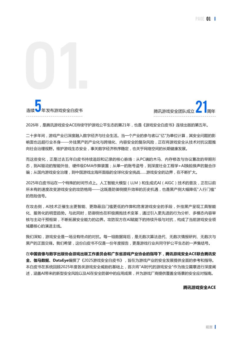 2025游戏安全白皮书.pdf 第5页