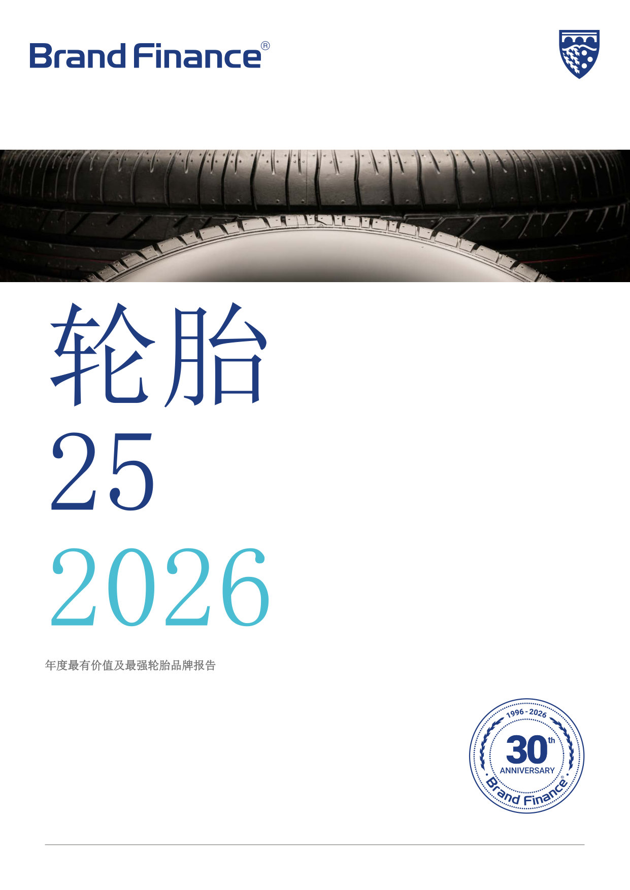 2026年度最有价值及最强轮胎品牌报告:轮胎25.pdf 第1页