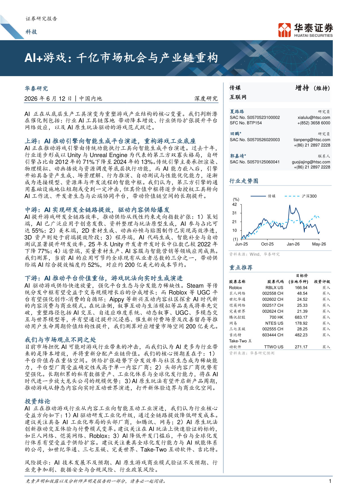AI+游戏:千亿市场机会与产业链重构.pdf 第1页