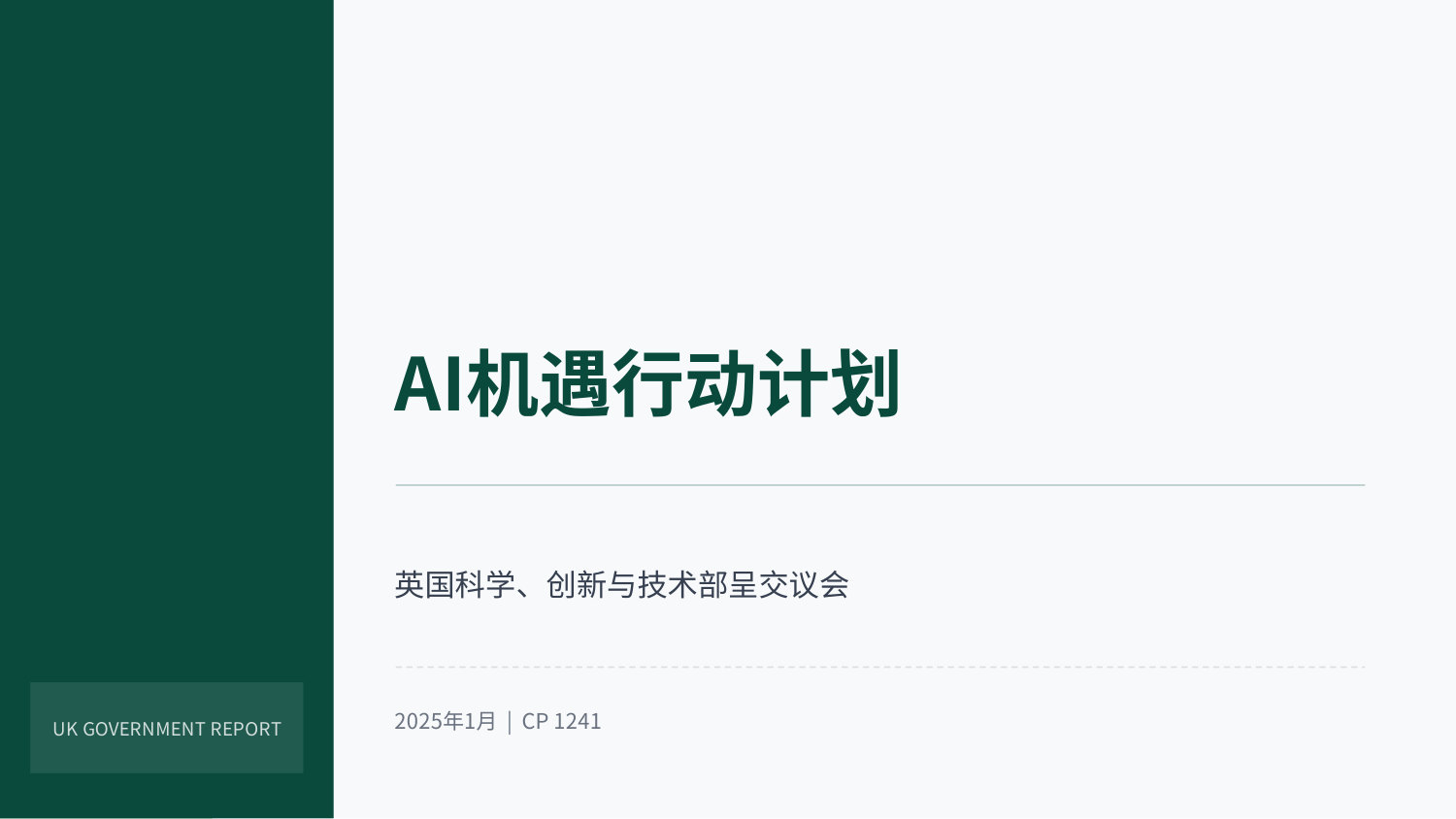 ai_plan_v2.pdf 第1页