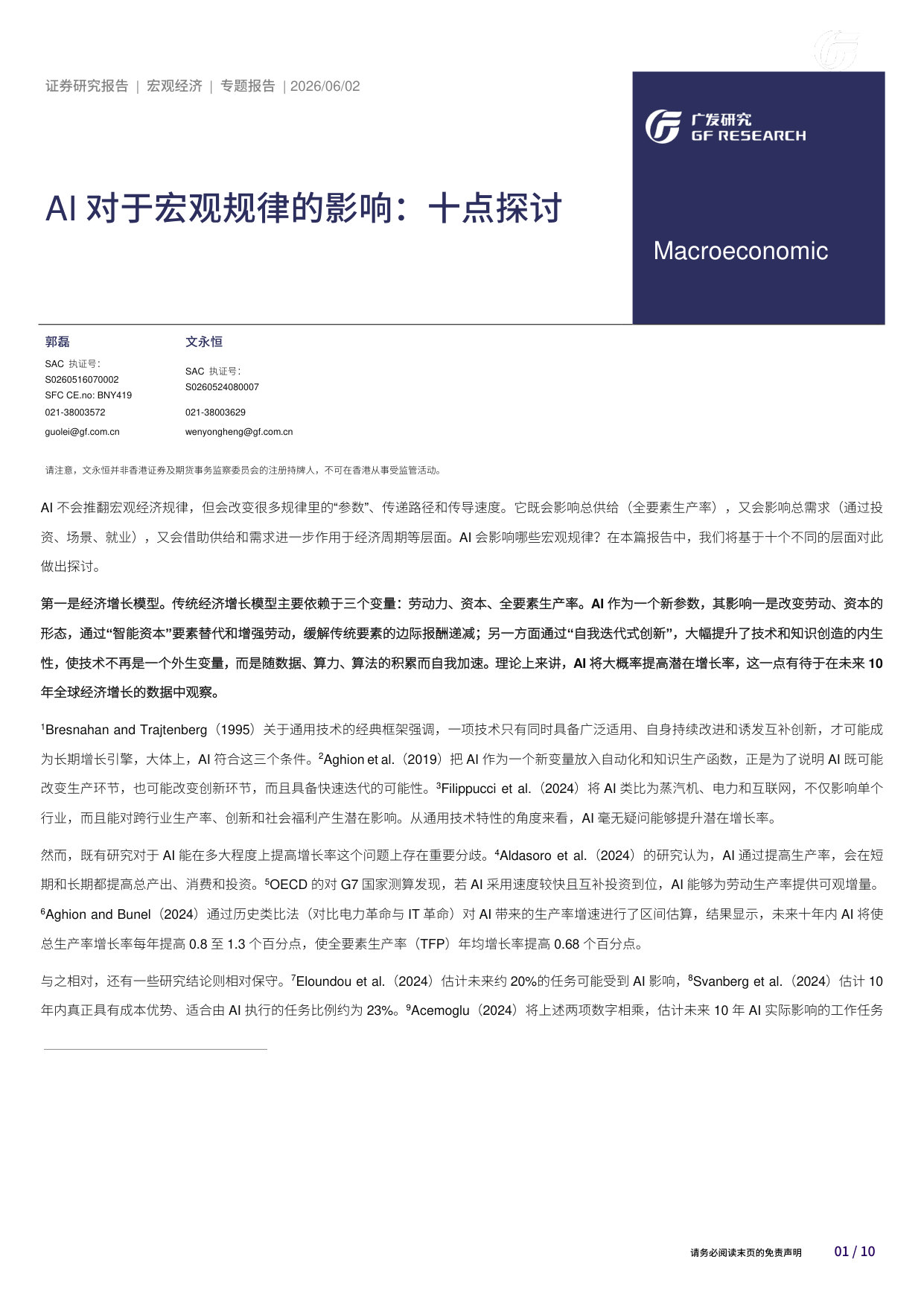 AI对于宏观规律的影响:十点探讨.pdf 第1页