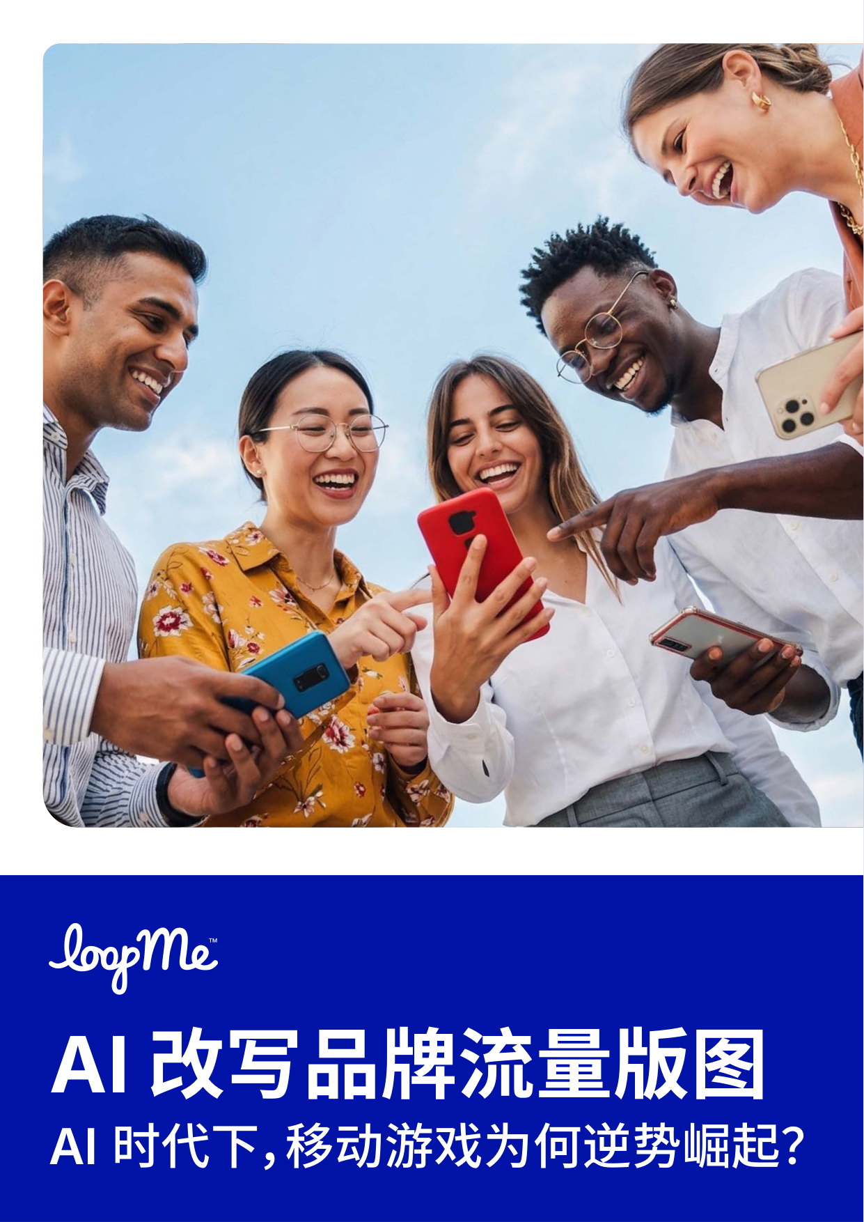 AI改写品牌流量版图.pdf 第1页