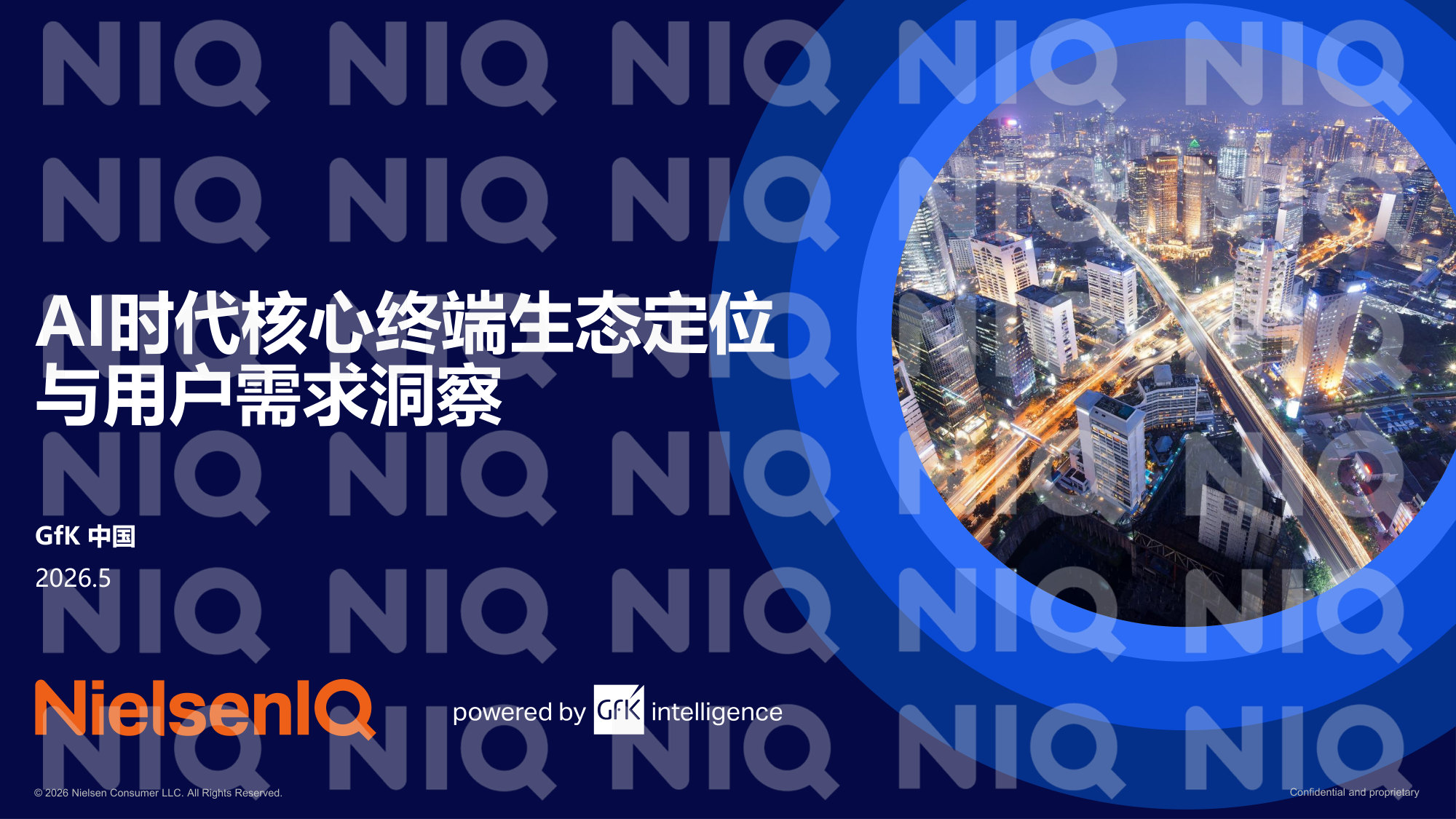 AI时代核心终端生态定位与用户需求洞察.pdf 第1页