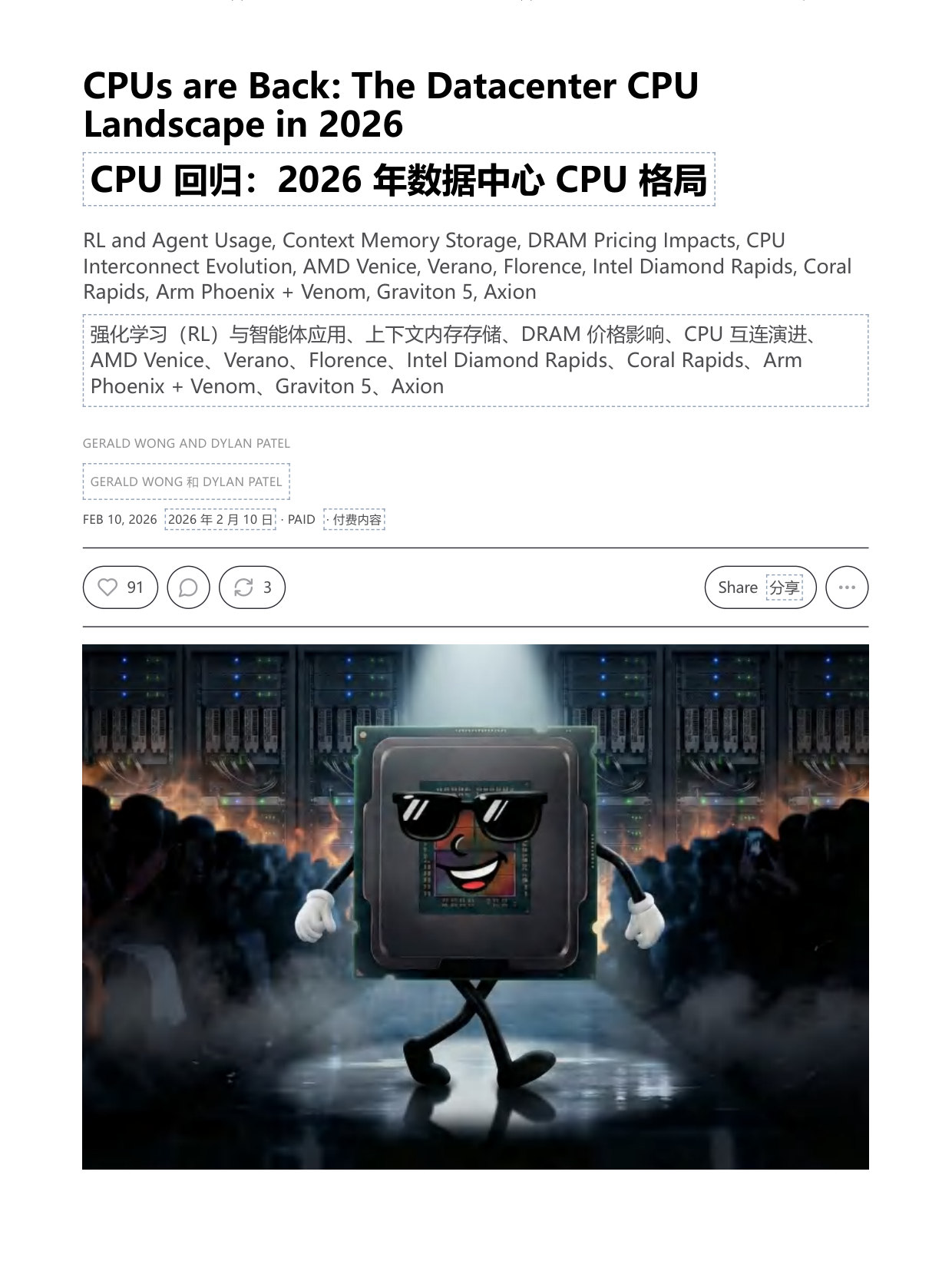 CPU回归:2026年数据中心CPU格局展望.pdf 第1页