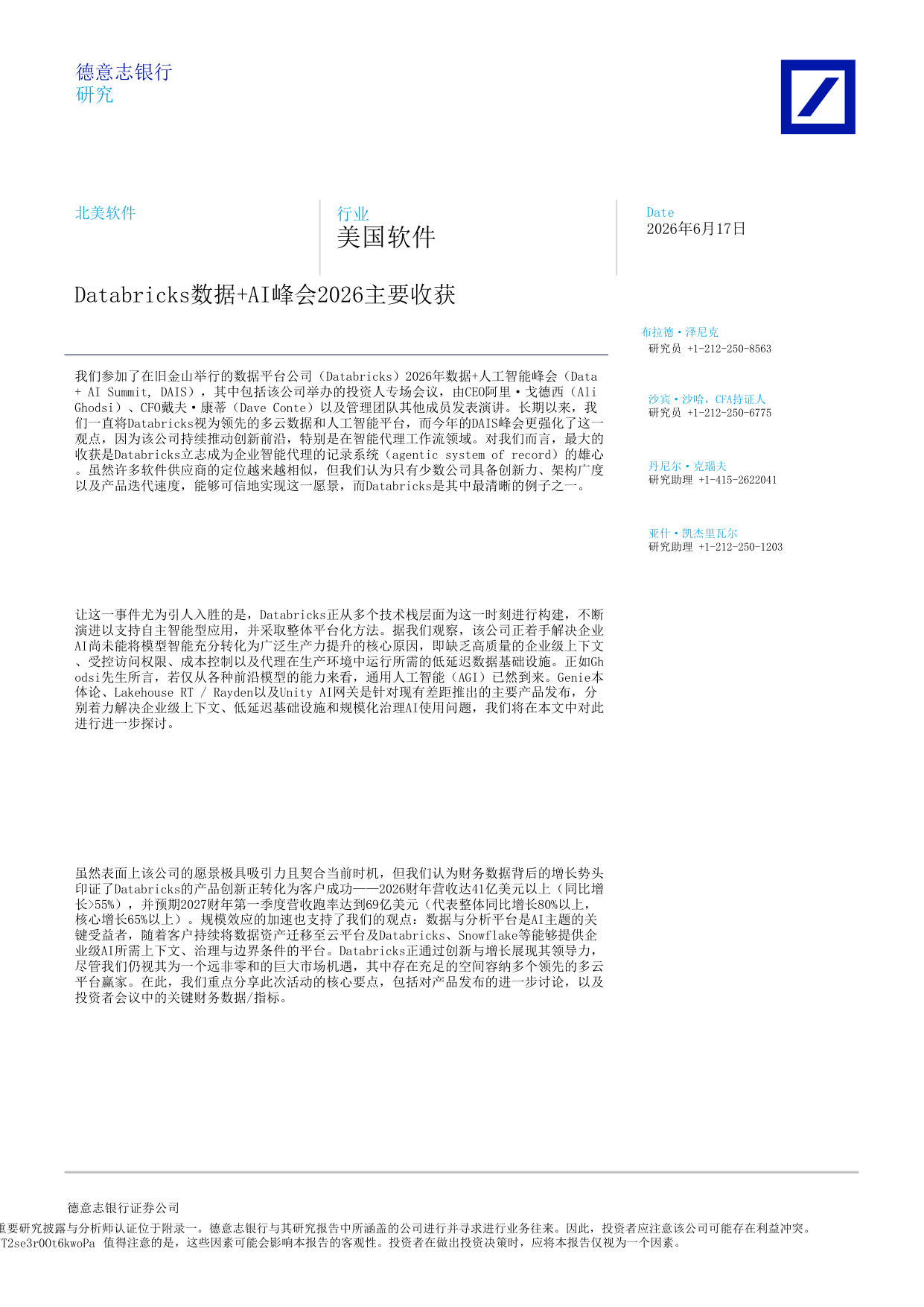 Databricks数据+AI峰会2026主要收获.pdf 第1页
