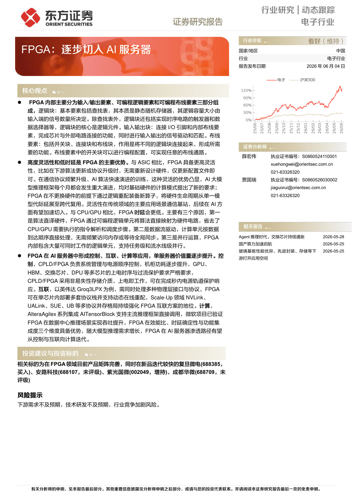 FPGA：逐步切入AI服务器.pdf 第1页