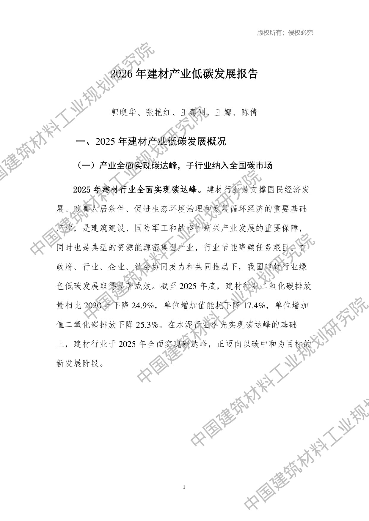 2026年建材产业低碳发展报告.pdf 第1页